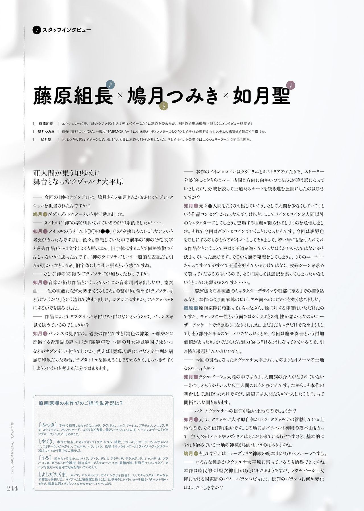 Kami No Rhapsody Perfect Guidebook - Page 242