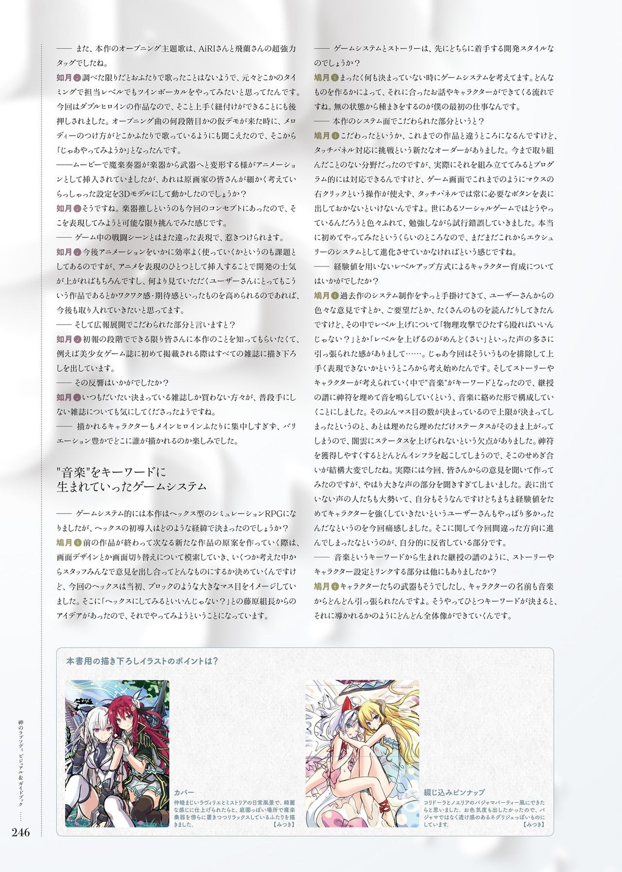 Kami No Rhapsody Perfect Guidebook - Page 244