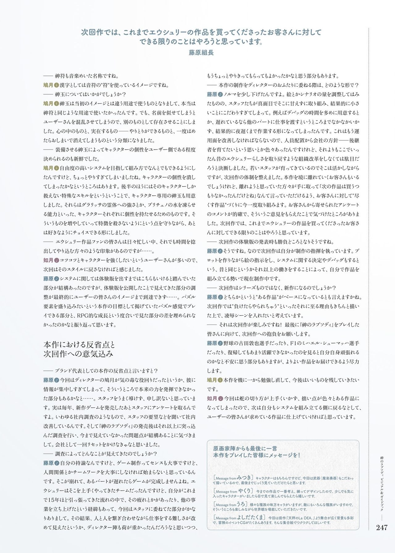 Kami No Rhapsody Perfect Guidebook - Page 245