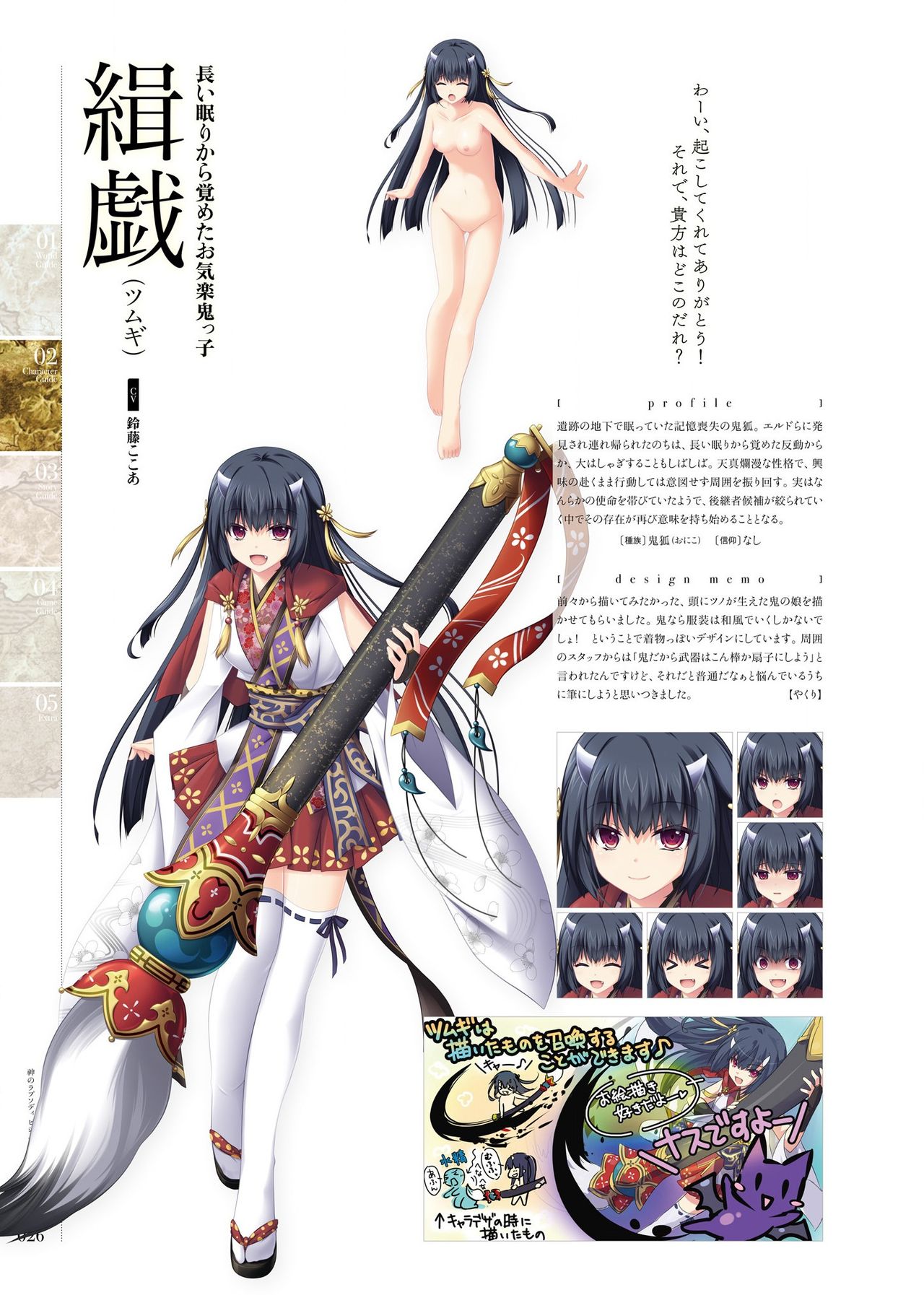 Kami No Rhapsody Perfect Guidebook - Page 25