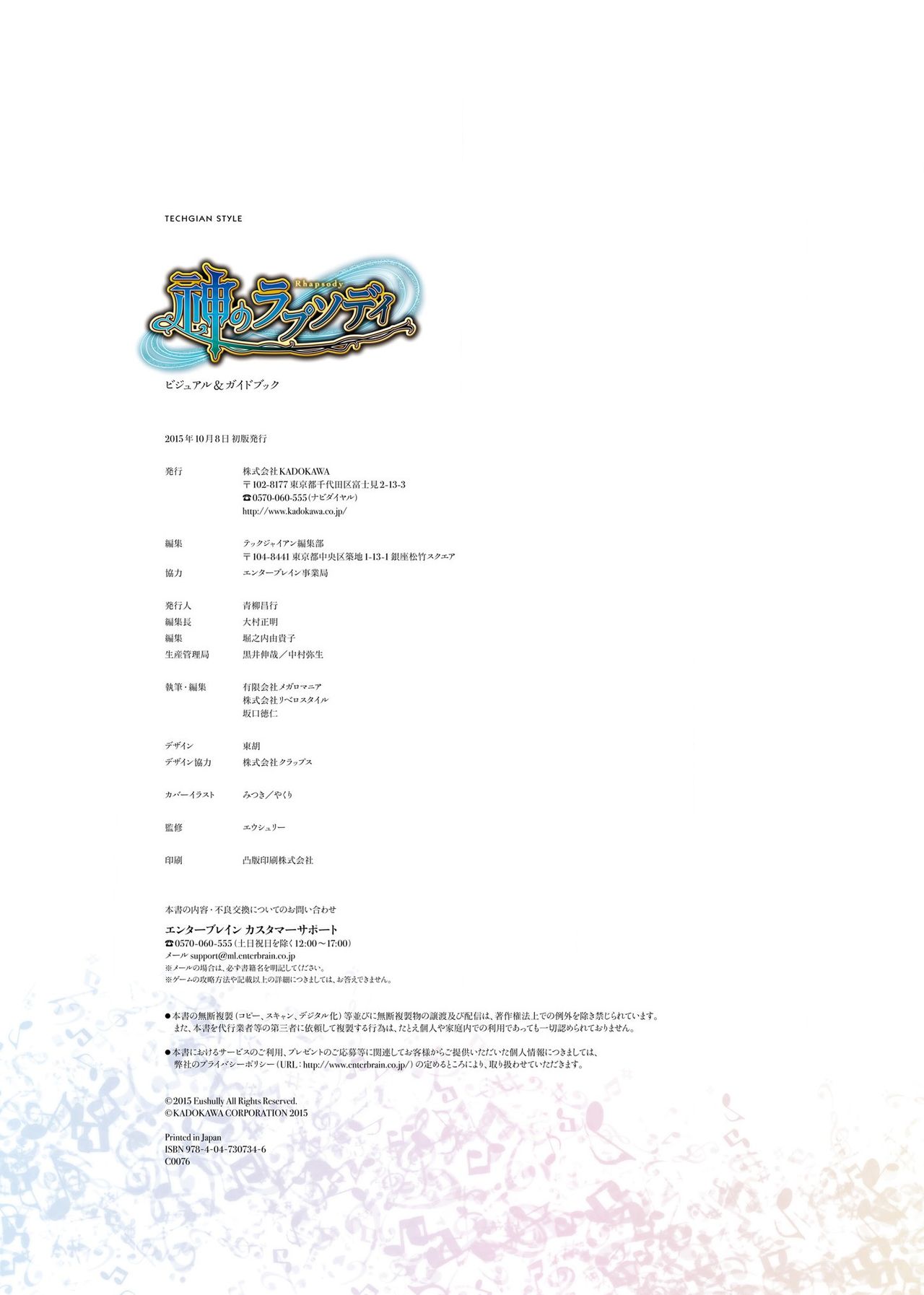 Kami No Rhapsody Perfect Guidebook - Page 254