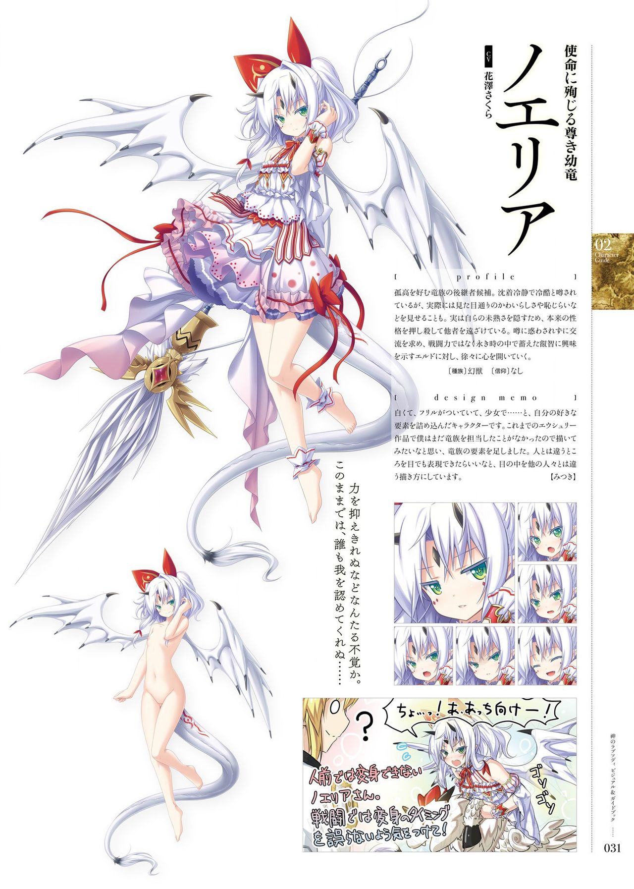 Kami No Rhapsody Perfect Guidebook - Page 30