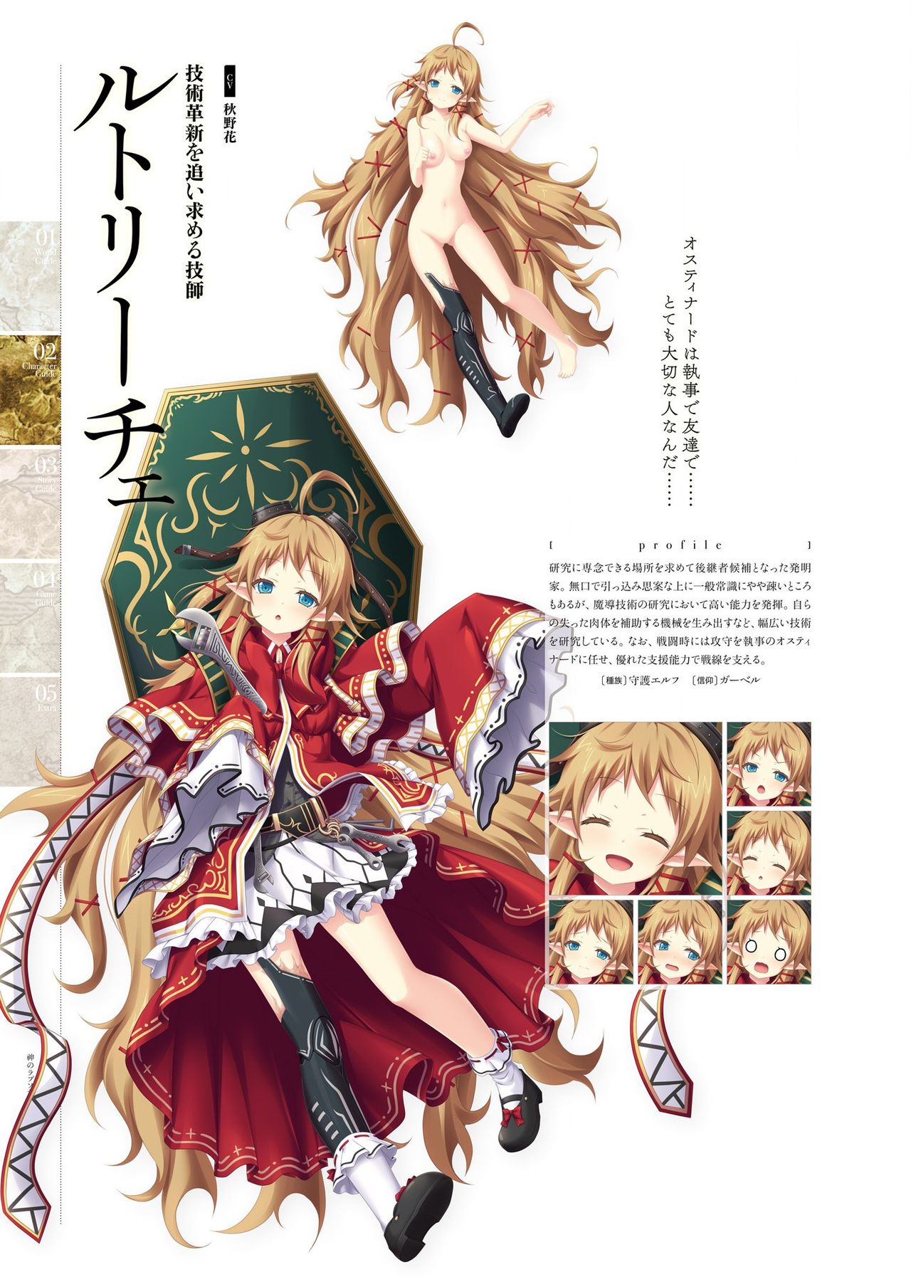Kami No Rhapsody Perfect Guidebook - Page 37
