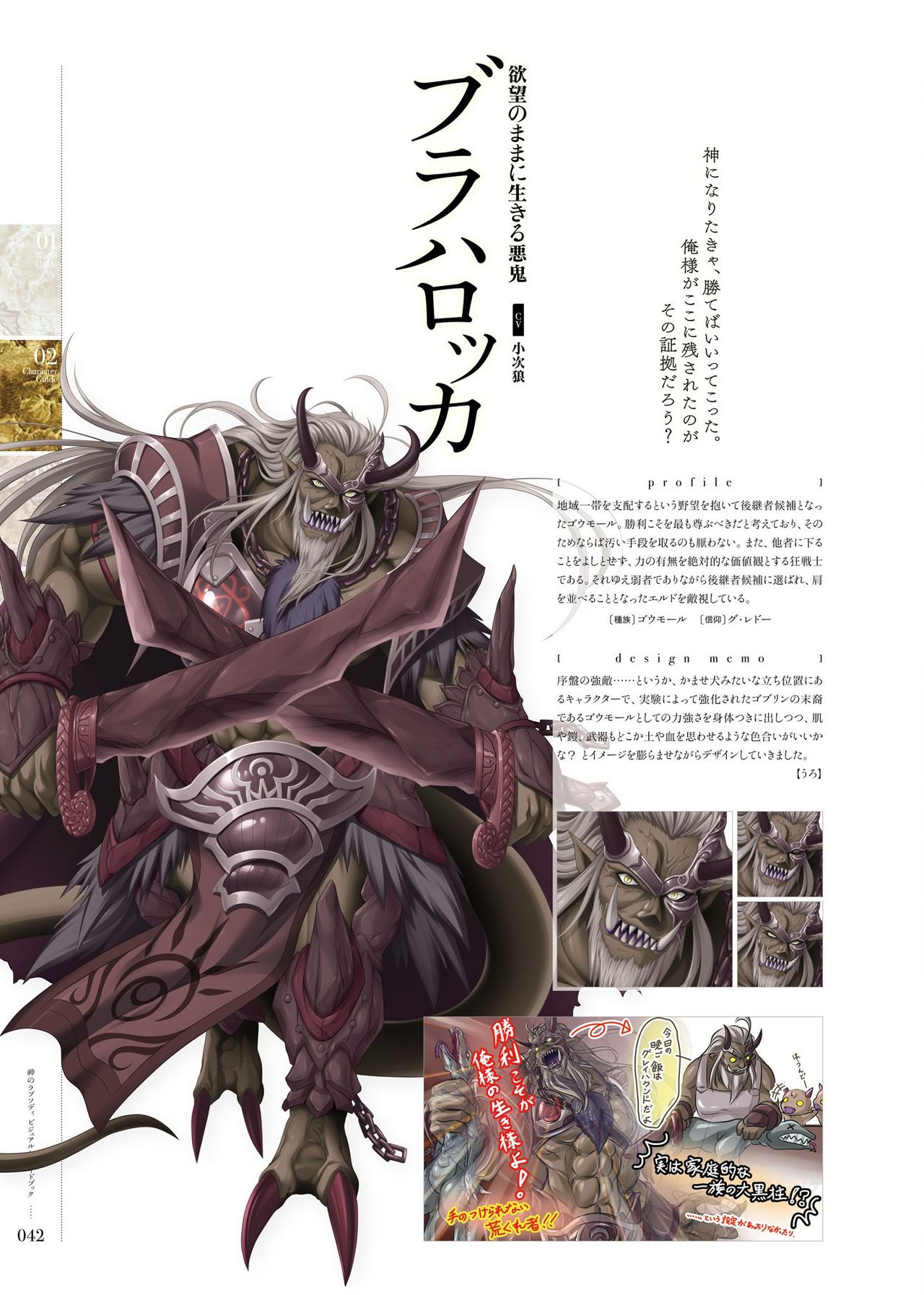 Kami No Rhapsody Perfect Guidebook - Page 41
