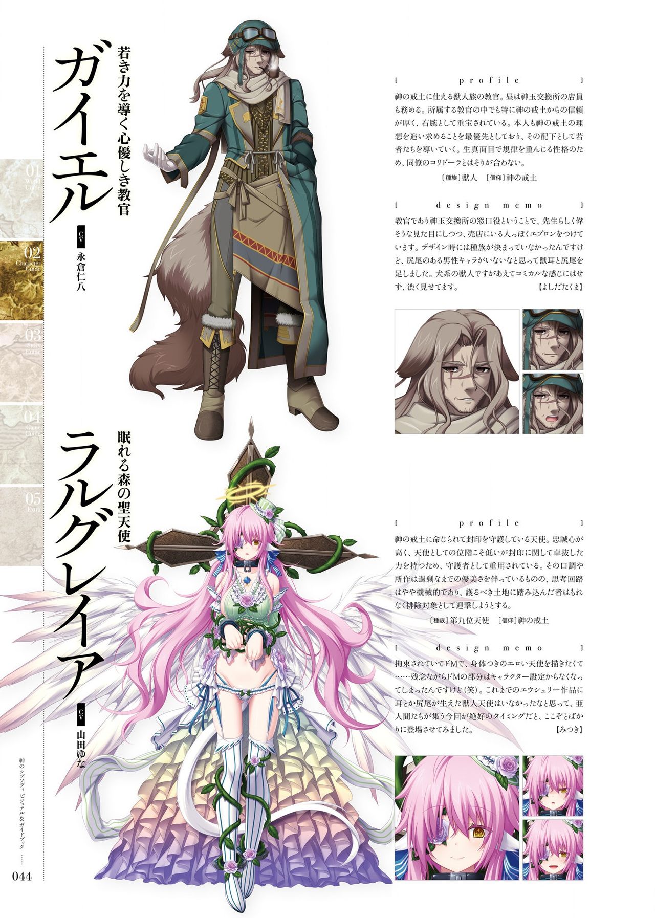 Kami No Rhapsody Perfect Guidebook - Page 43