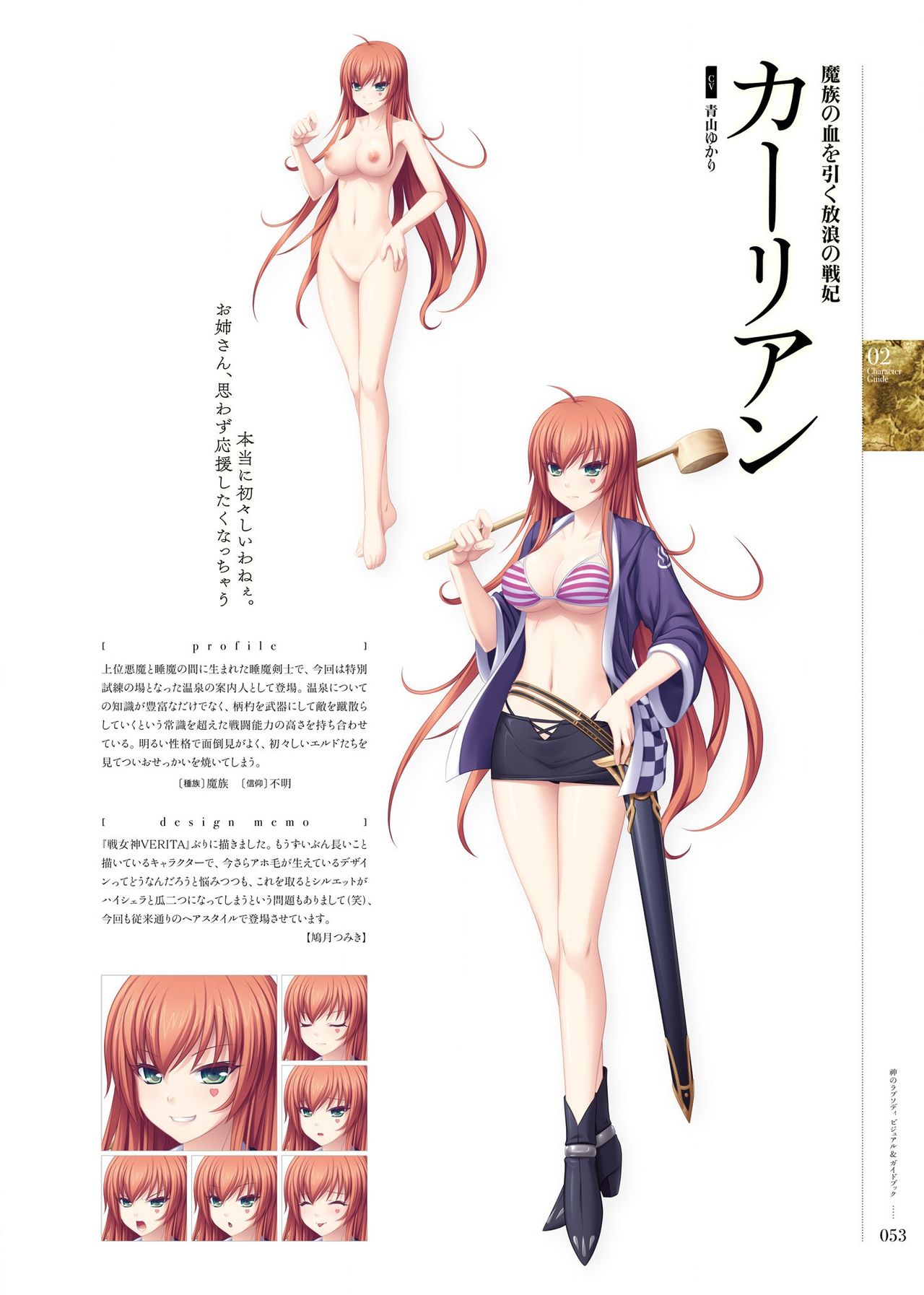 Kami No Rhapsody Perfect Guidebook - Page 52