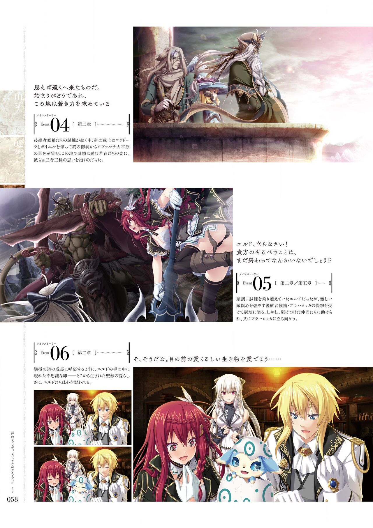 Kami No Rhapsody Perfect Guidebook - Page 57