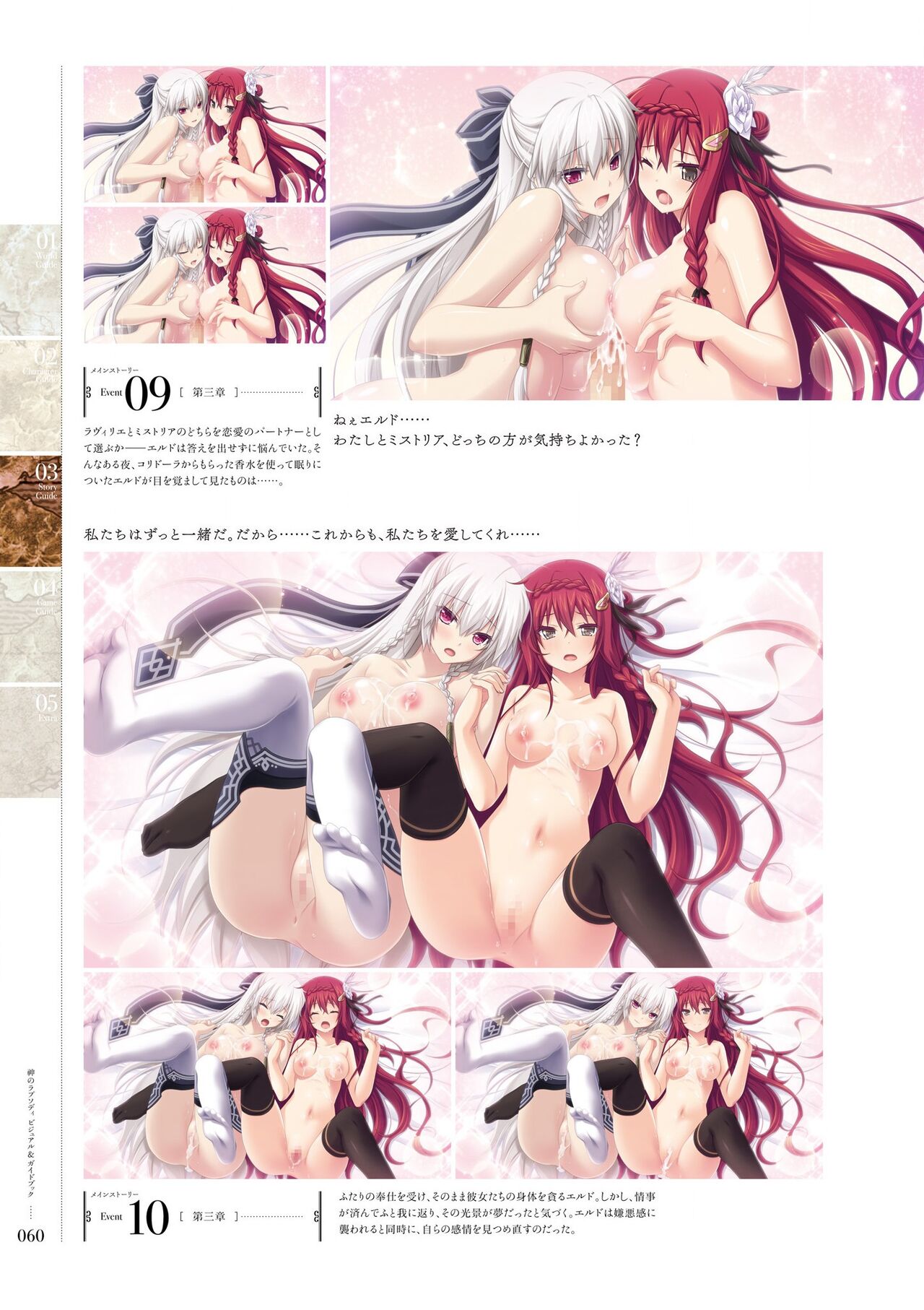 Kami No Rhapsody Perfect Guidebook - Page 59