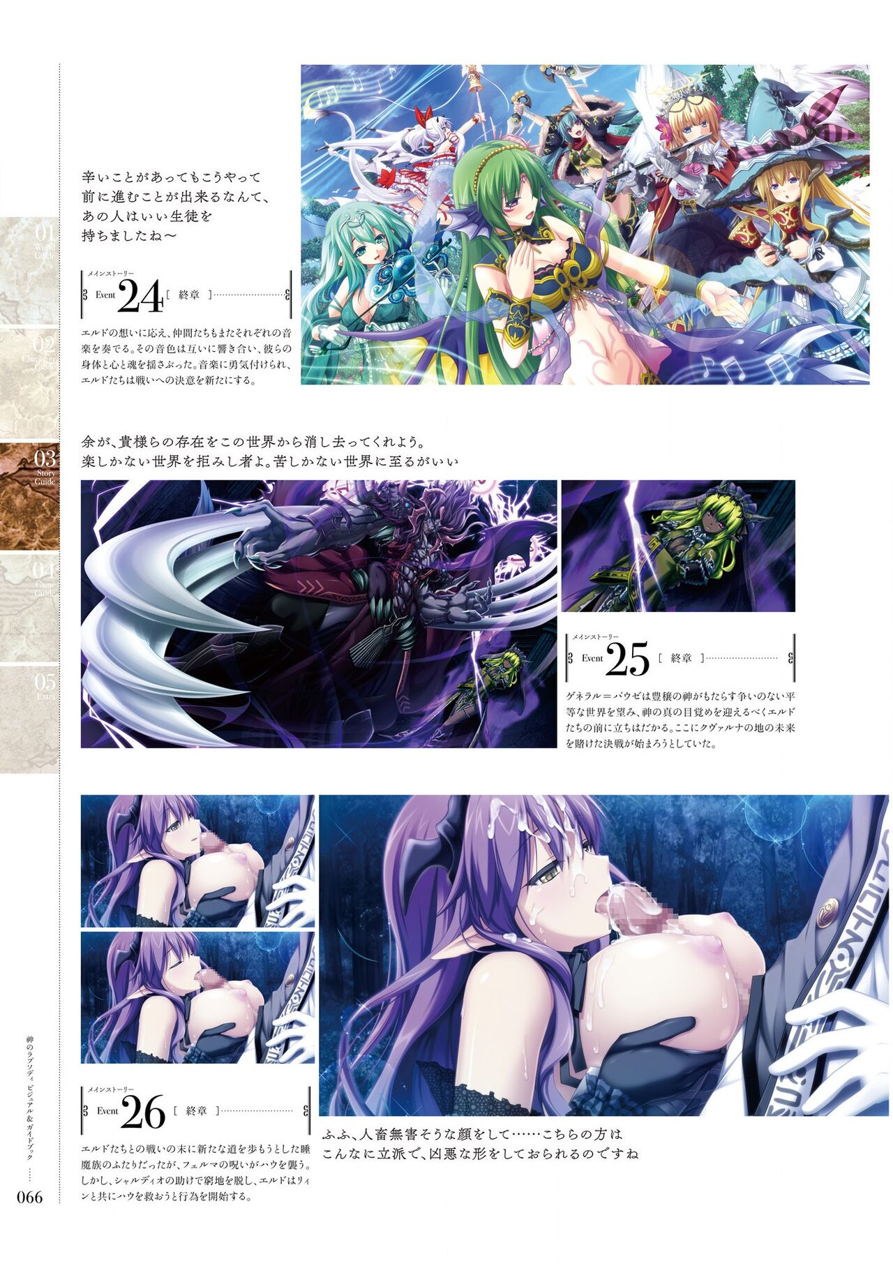 Kami No Rhapsody Perfect Guidebook - Page 65