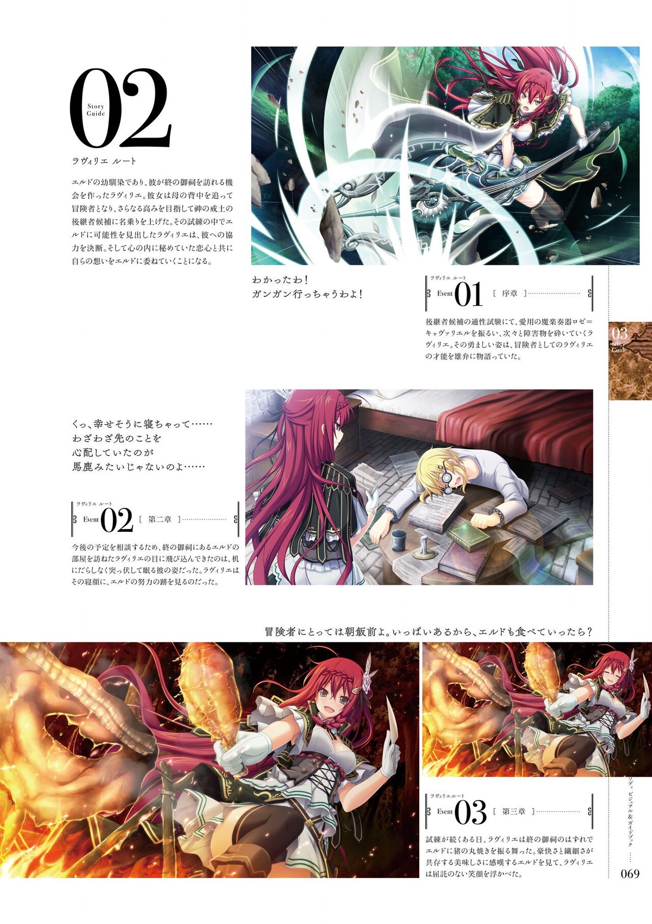 Kami No Rhapsody Perfect Guidebook - Page 68