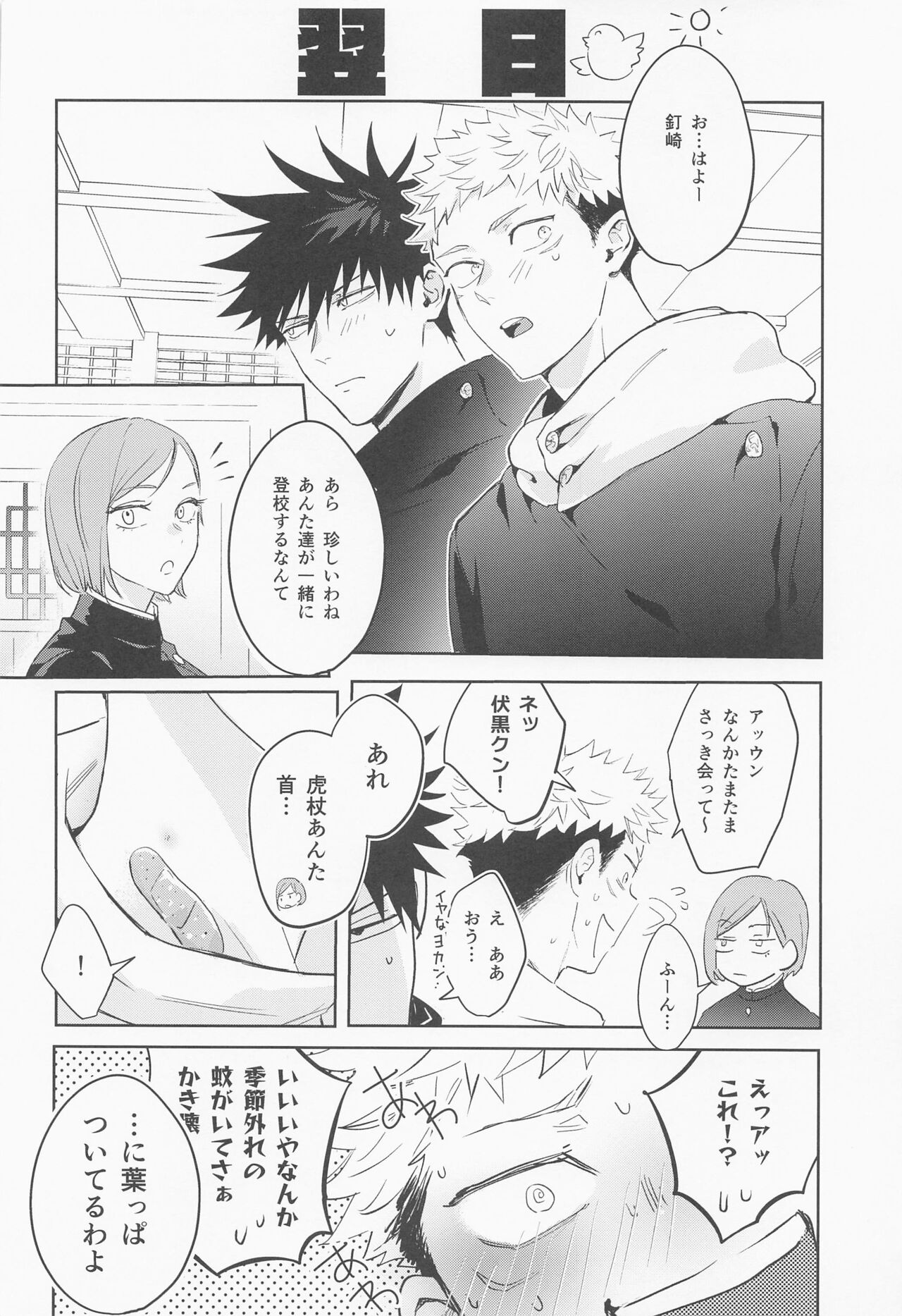 Koisuru Bonnou Transistor - Page 45