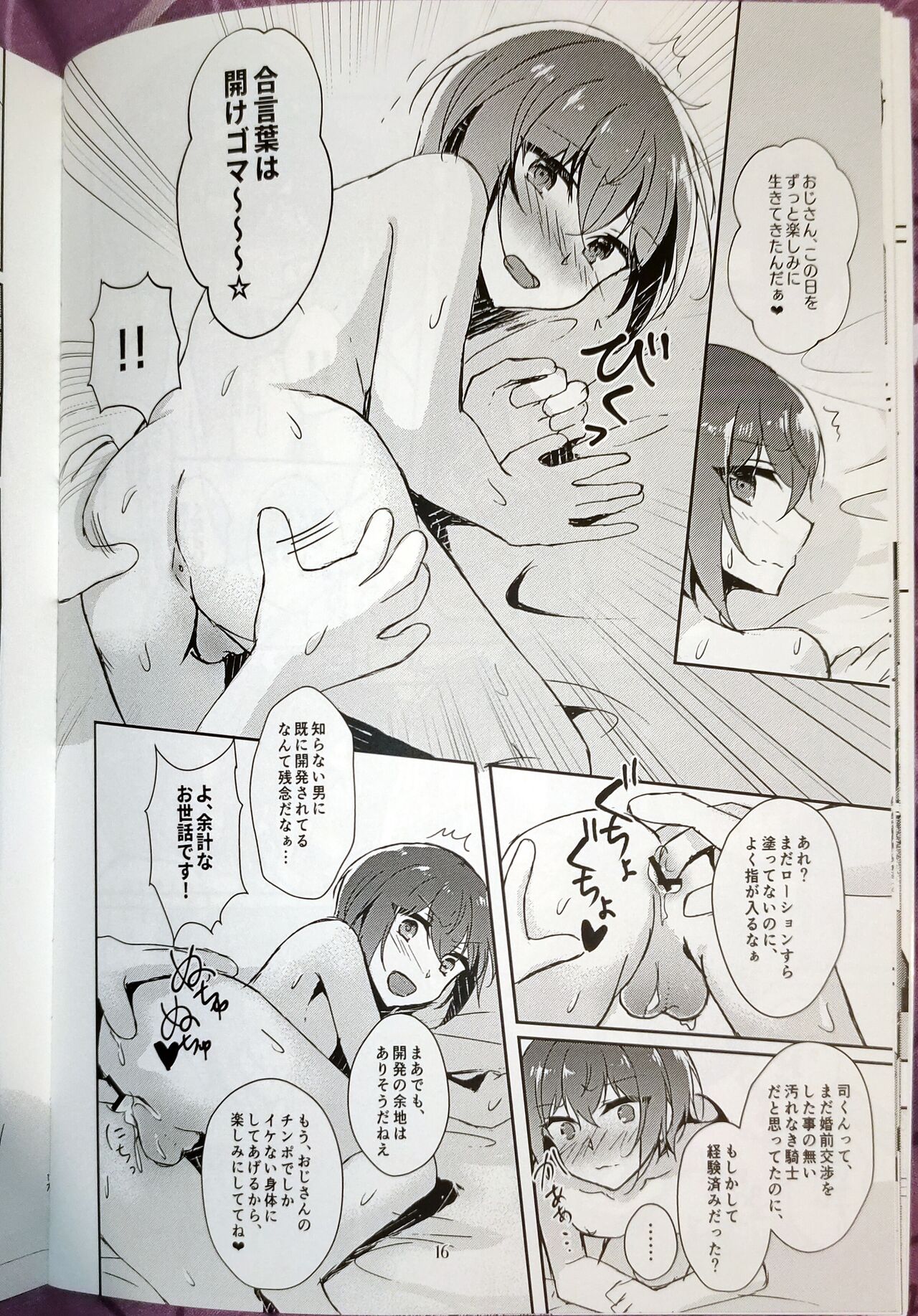 Indaku no Marriage - Page 15