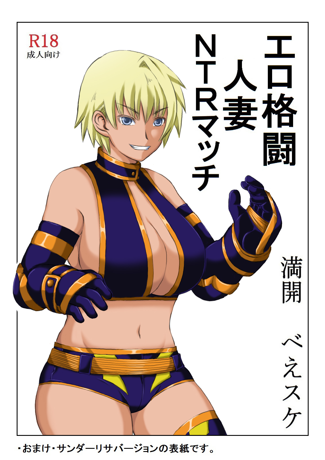 Ero Kakutou Hitozuma NTR Match - Page 54