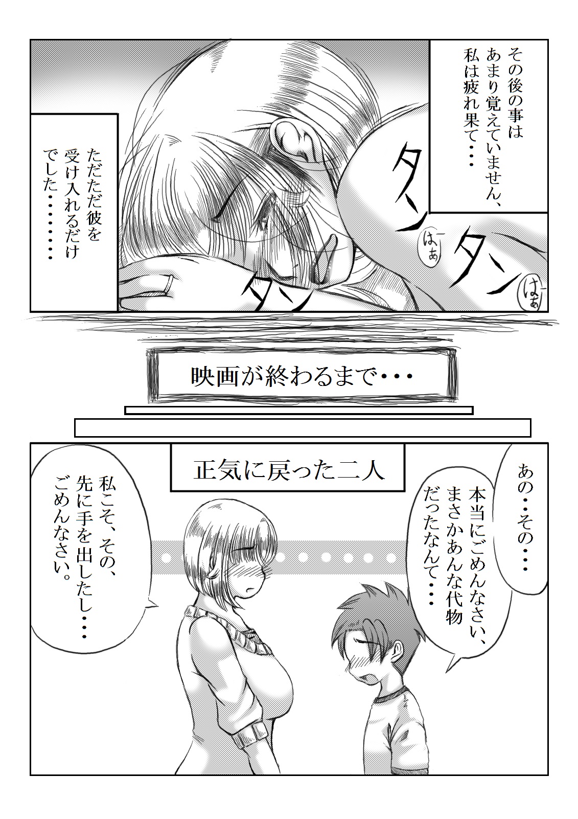 Trip Eiga ~Musuko no Tomodachi to Neta Hahaoya~ - Page 23