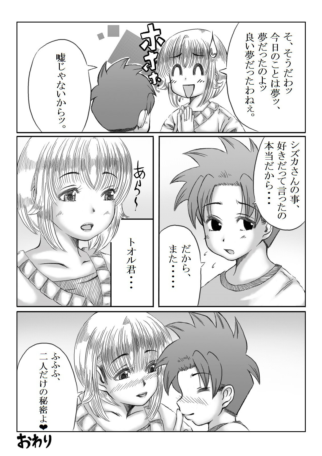 Trip Eiga ~Musuko no Tomodachi to Neta Hahaoya~ - Page 24