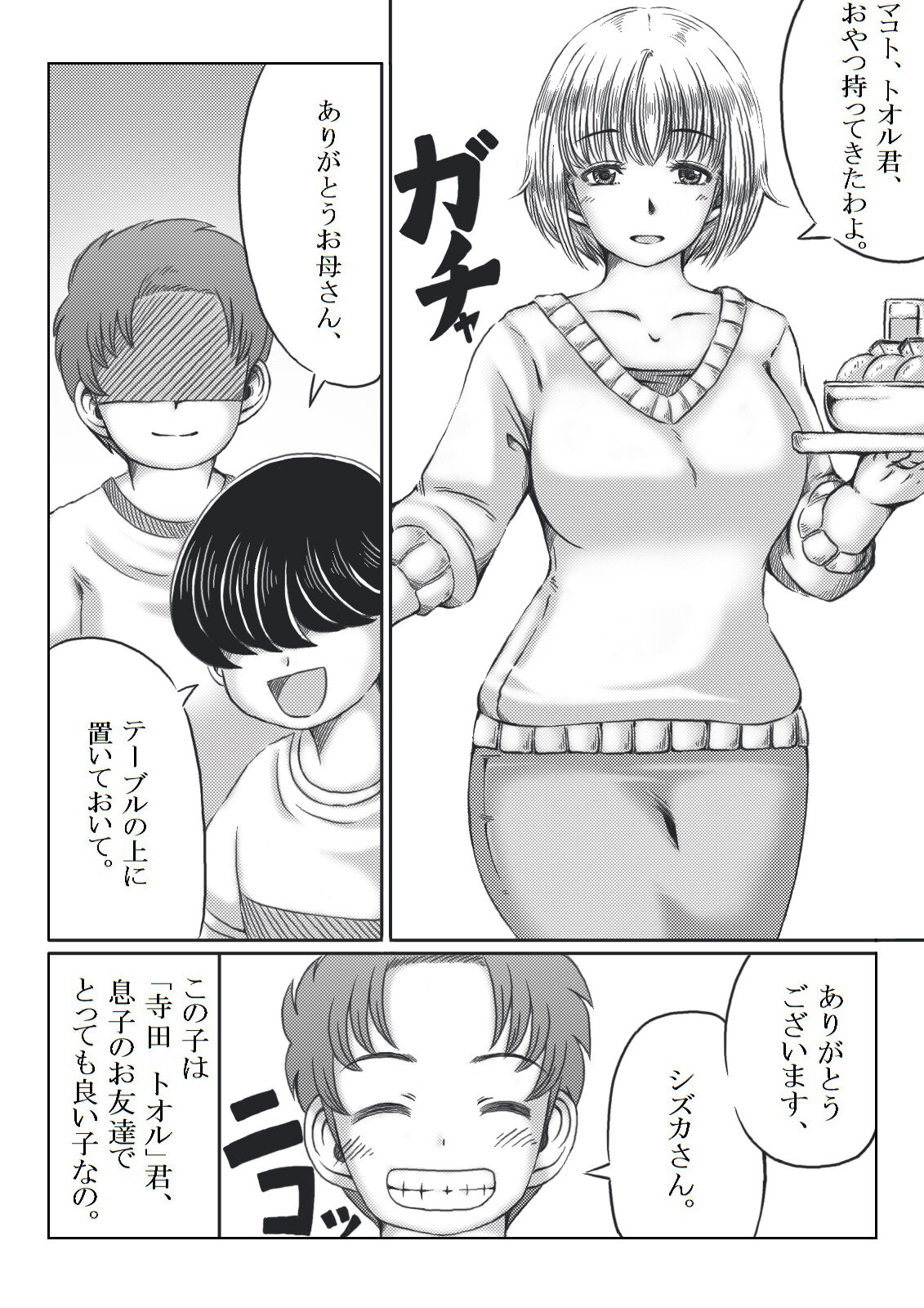 Trip Eiga ~Musuko no Tomodachi to Neta Hahaoya~ - Page 26