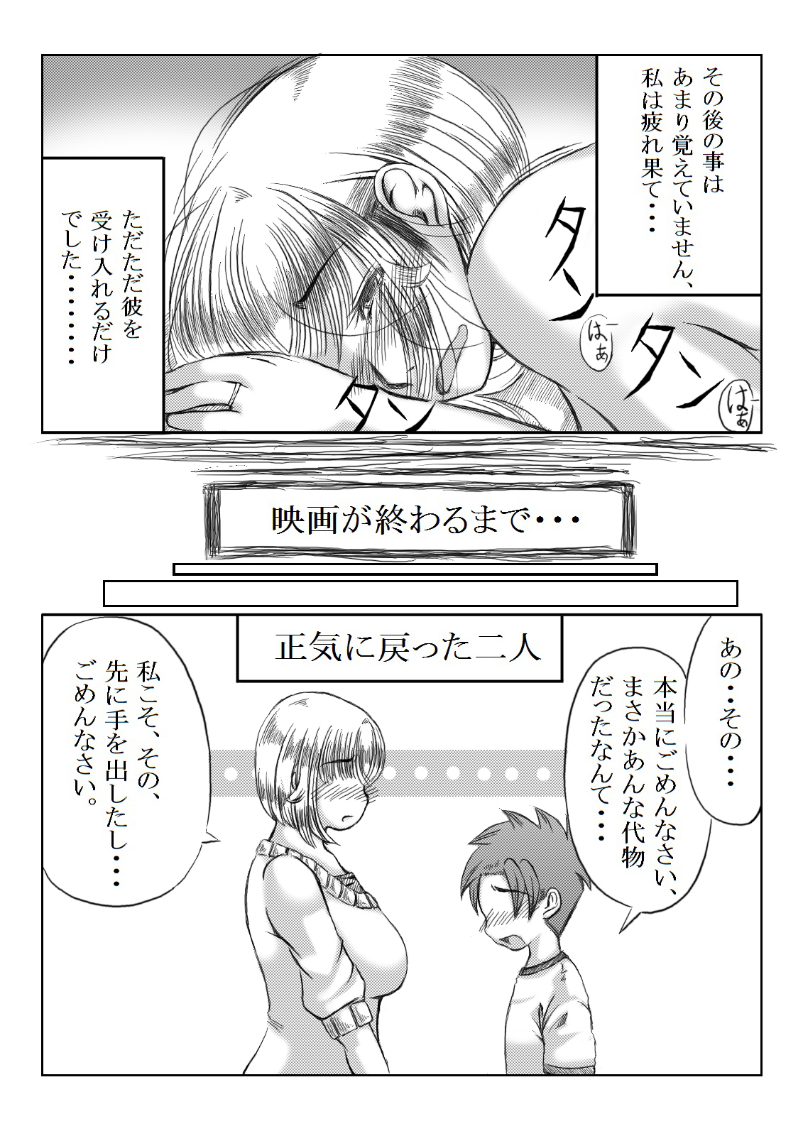 Trip Eiga ~Musuko no Tomodachi to Neta Hahaoya~ - Page 47