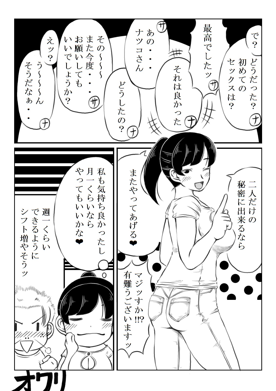 Natsuko to Sabao - Page 22