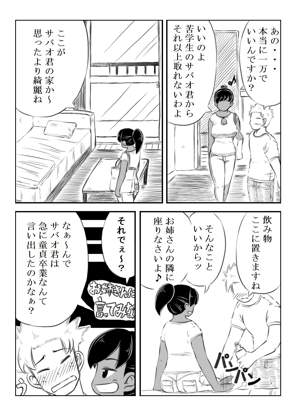 Natsuko to Sabao - Page 26