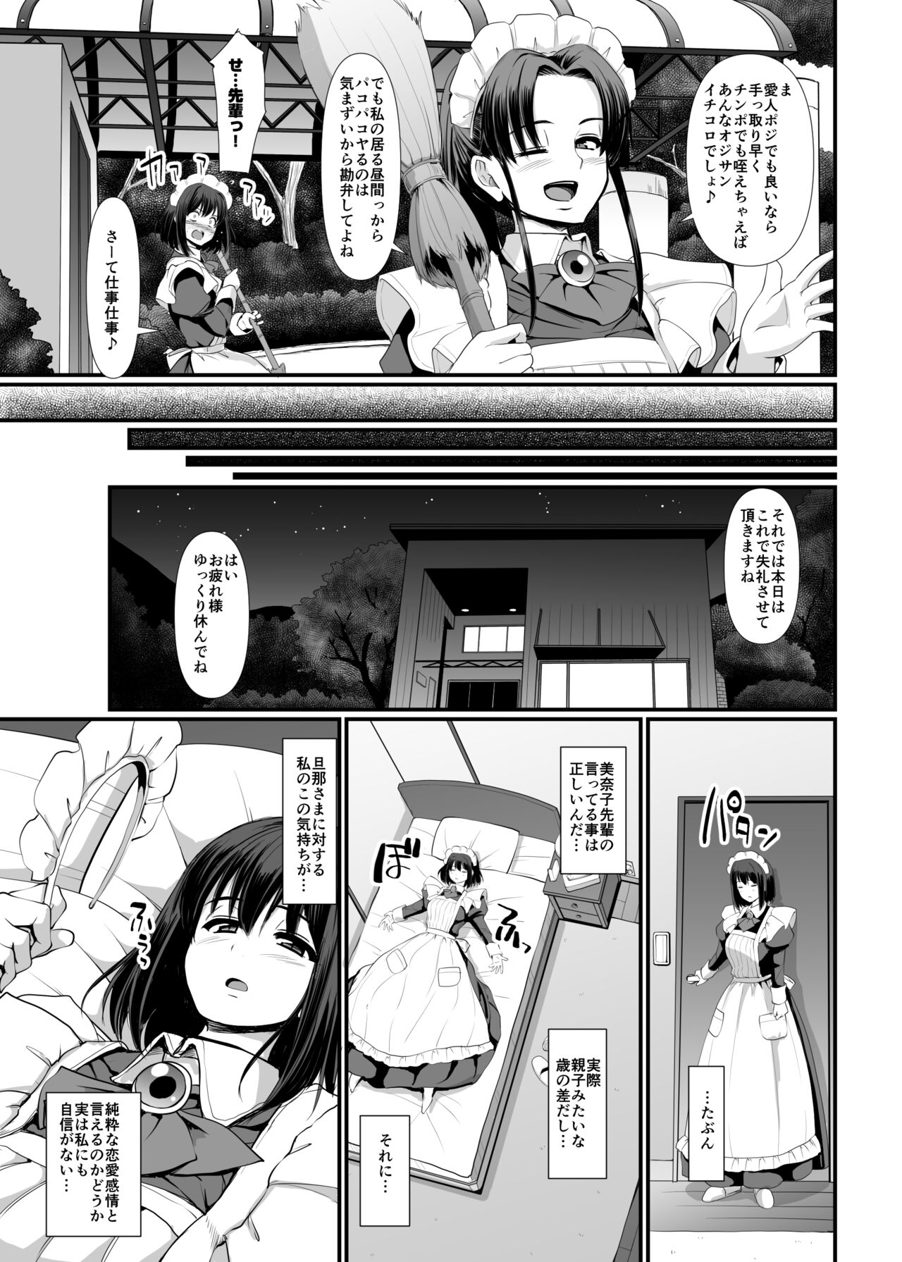 Kojirase shojo (meido) wa shitsuke (Ai) sa retai! - Page 11