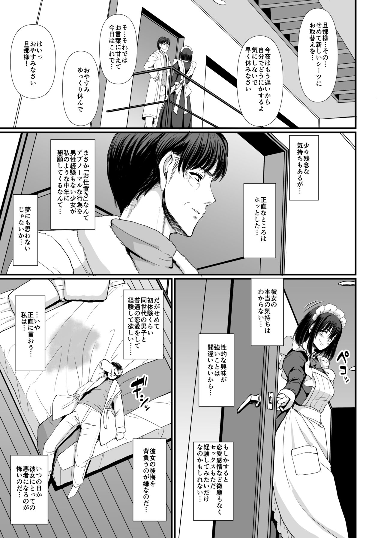 Kojirase shojo (meido) wa shitsuke (Ai) sa retai! - Page 59