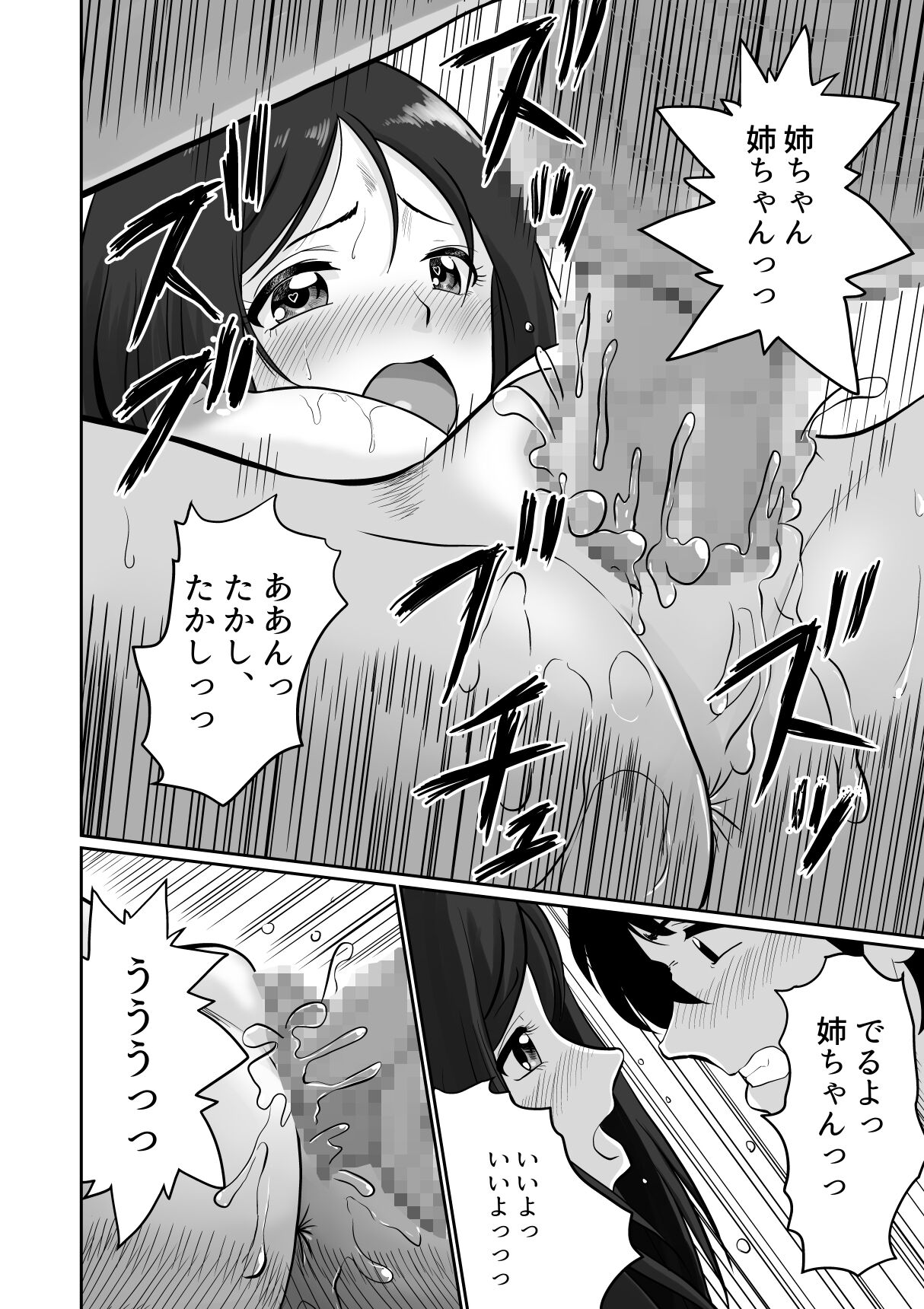 Seiiku Wakazuma - Page 19