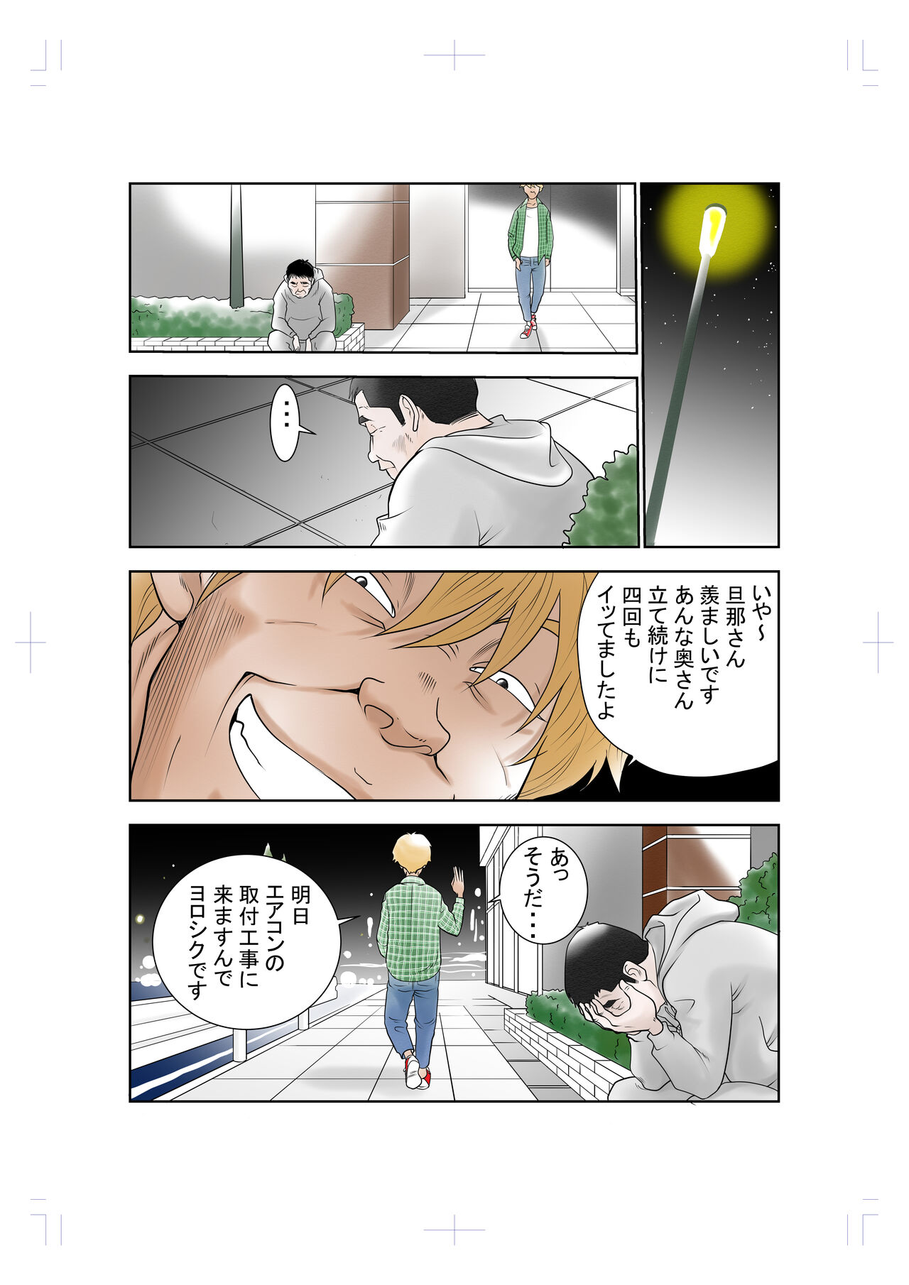 Hitozuma Saimin Ayatsurare - Page 34