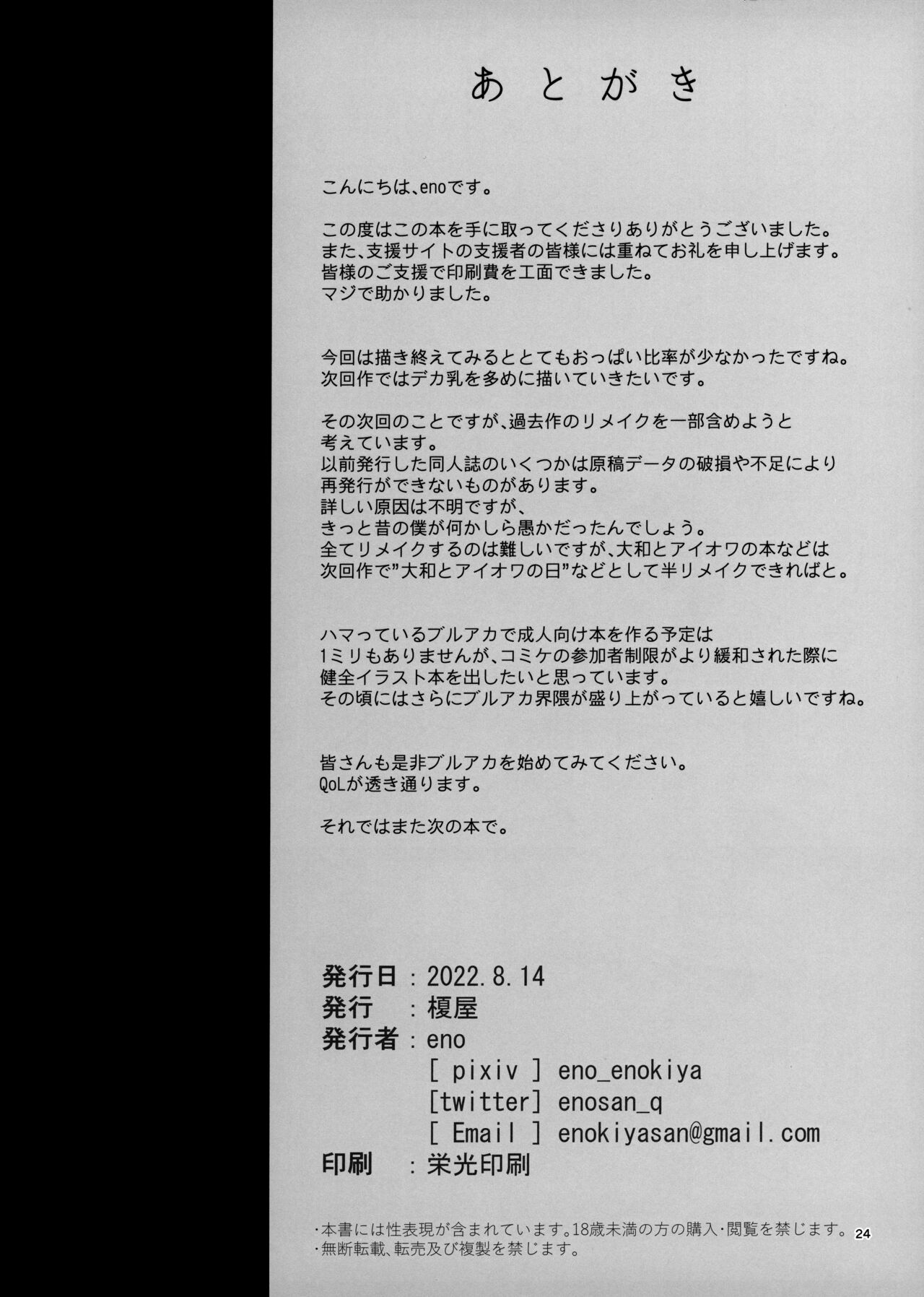 Kekkon Kan Sukebe Roku 4 - Page 23
