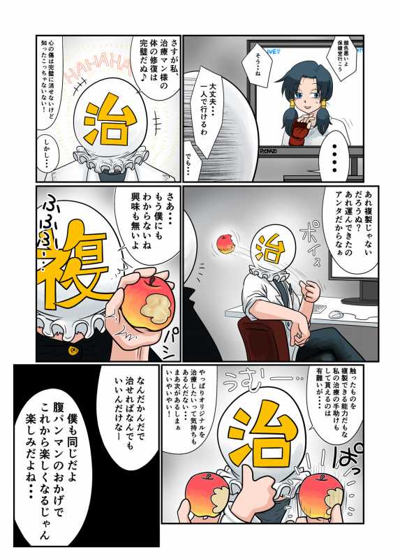 Hara Pan Man Videl - Page 38