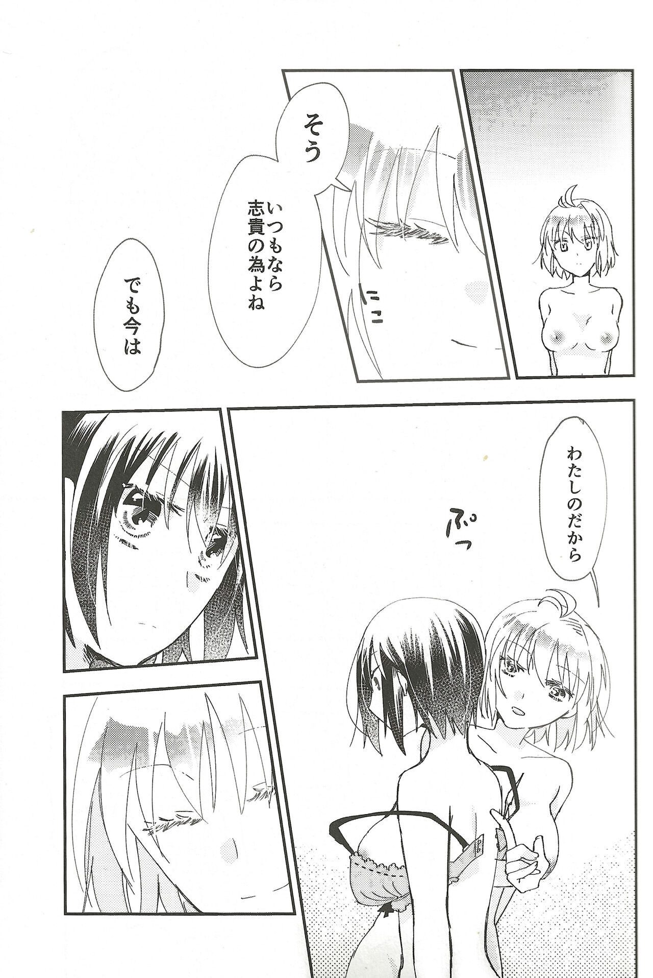 Heya no Nakami Wa Nan Daro Na - Page 10