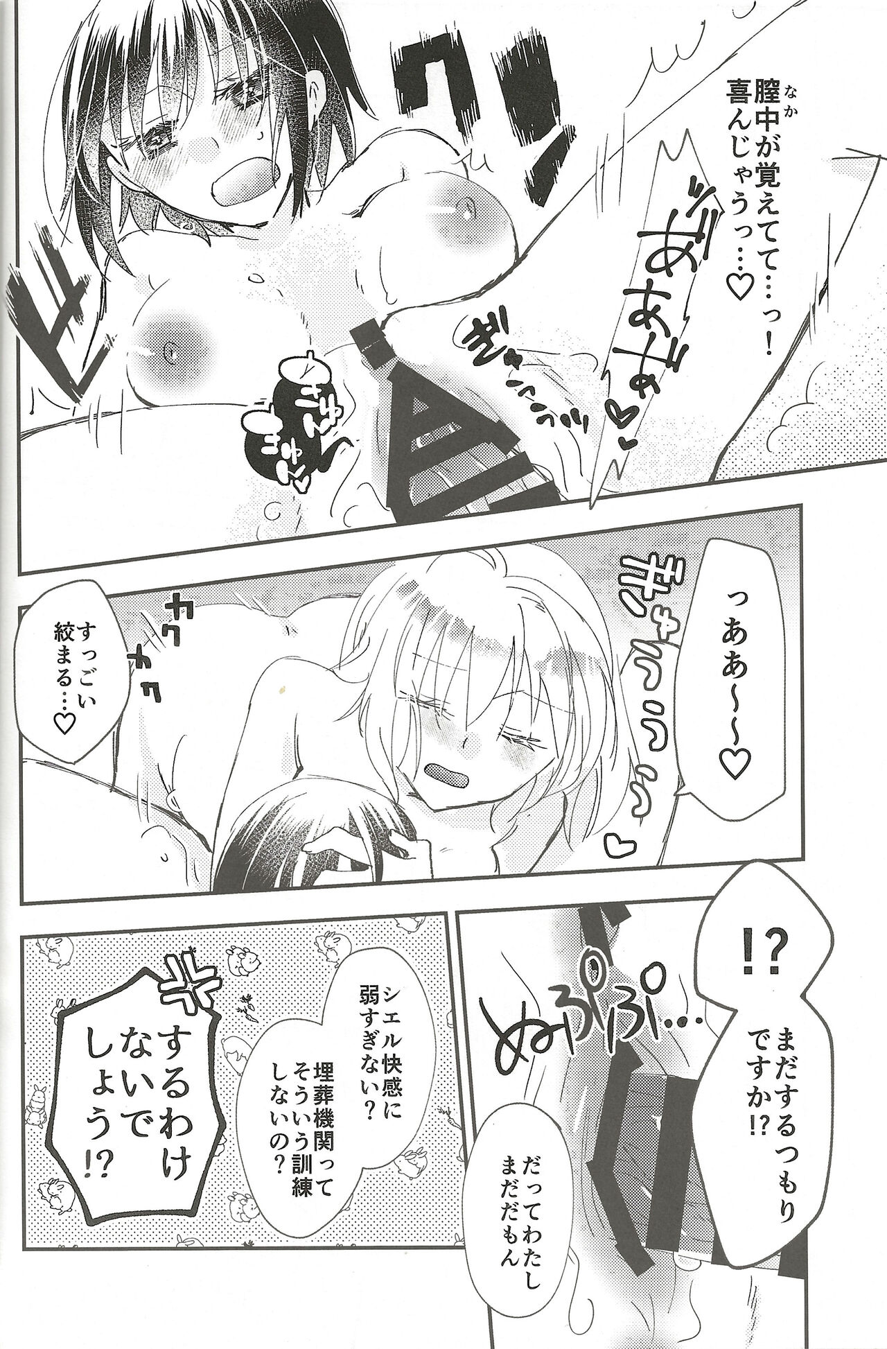 Heya no Nakami Wa Nan Daro Na - Page 27