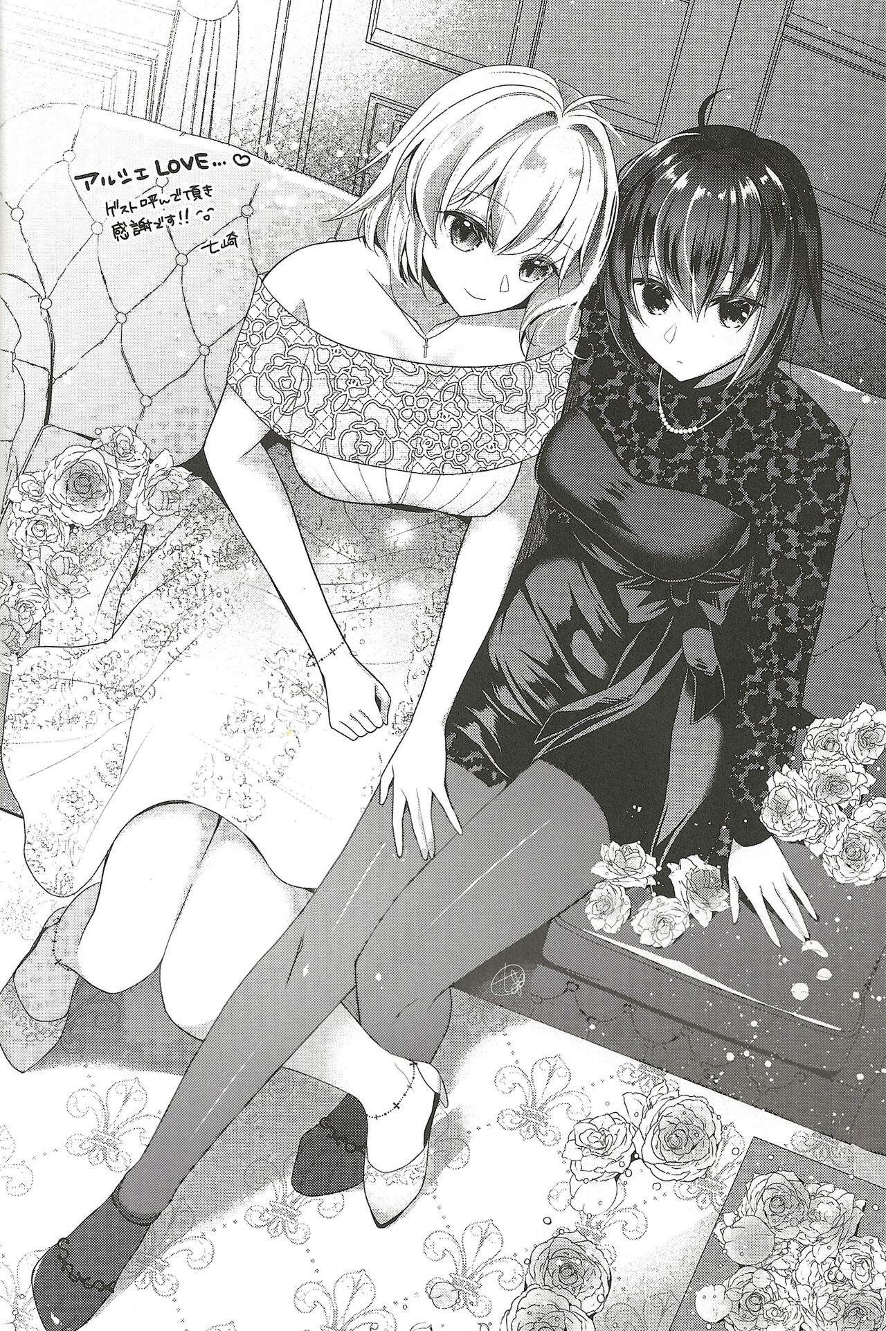 Heya no Nakami Wa Nan Daro Na - Page 31