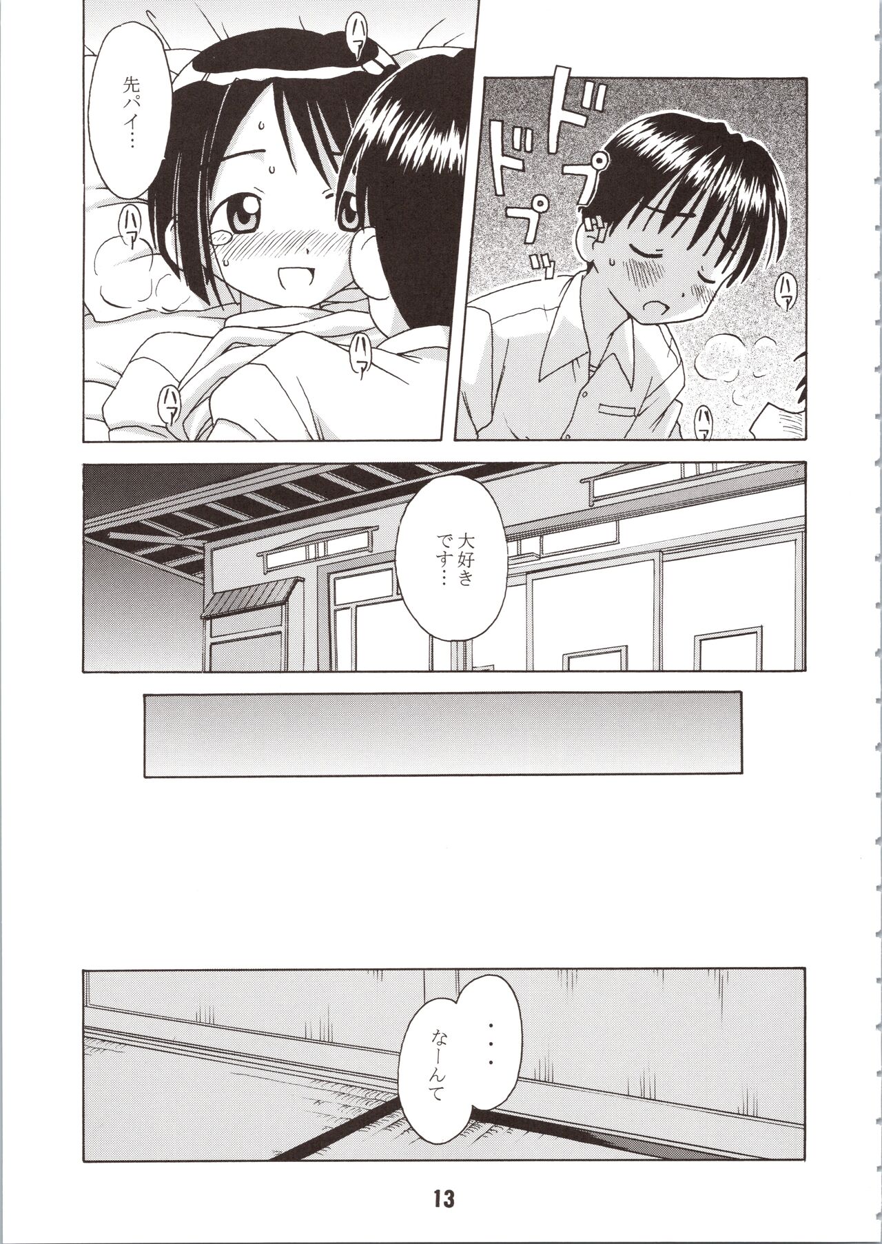 Love Shino - Page 13