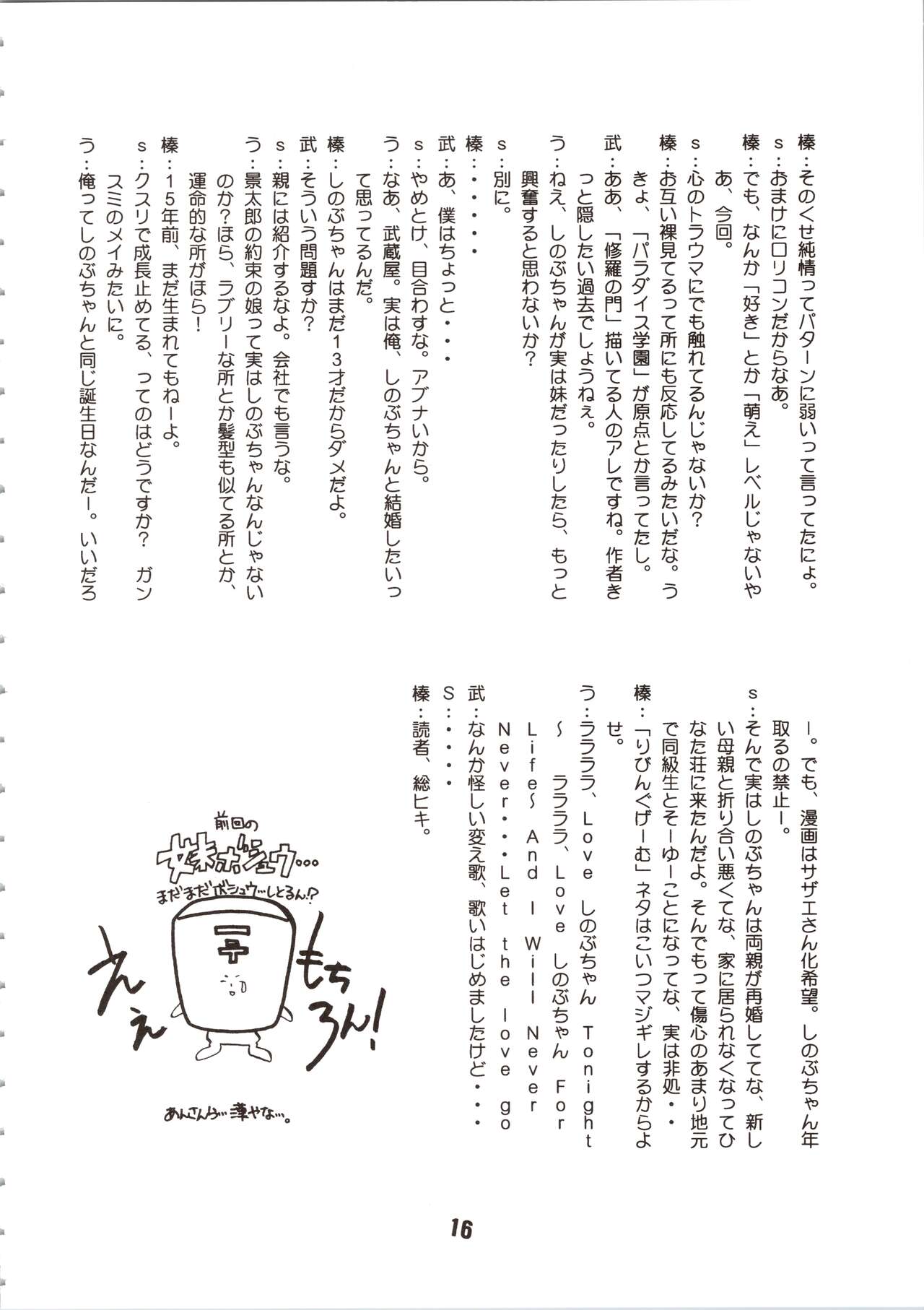 Love Shino - Page 16
