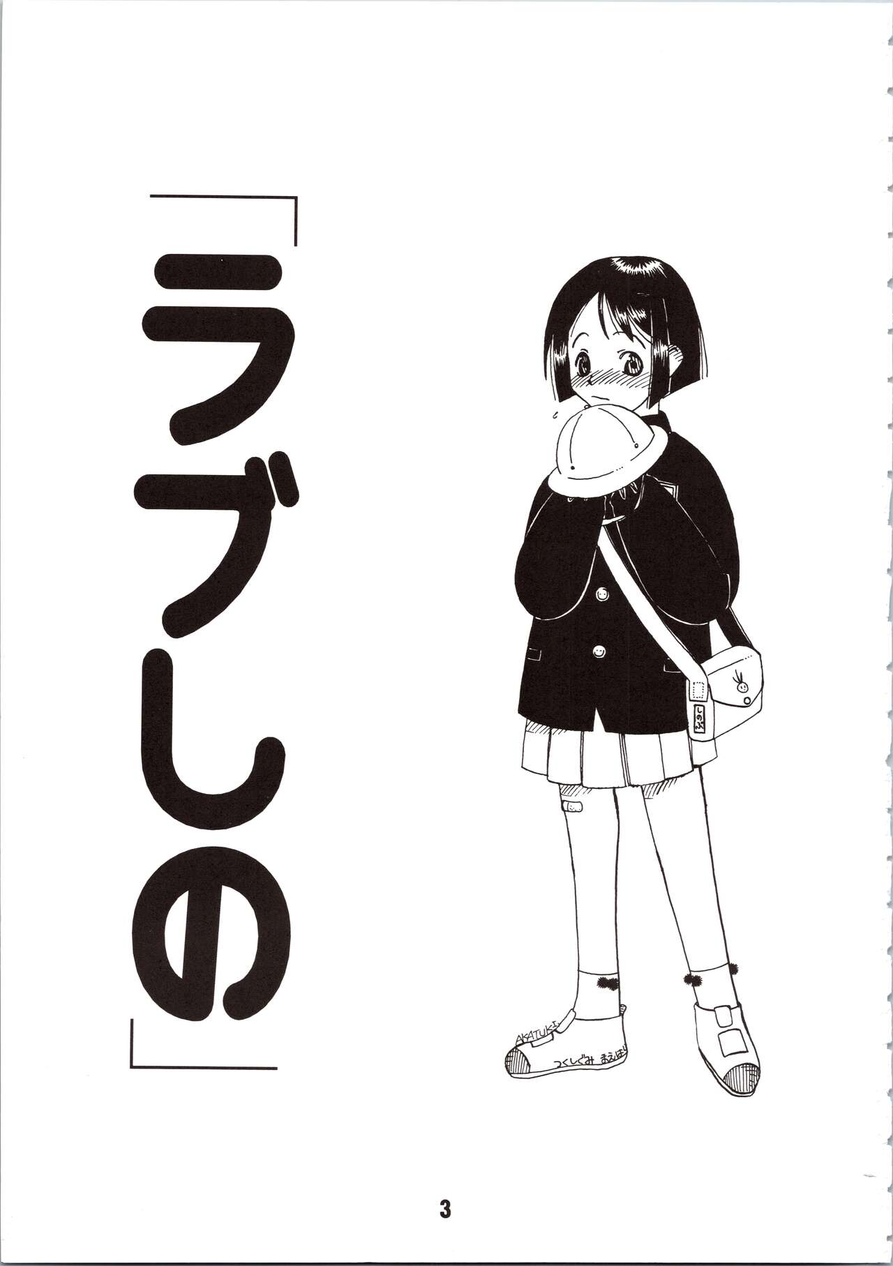 Love Shino - Page 3