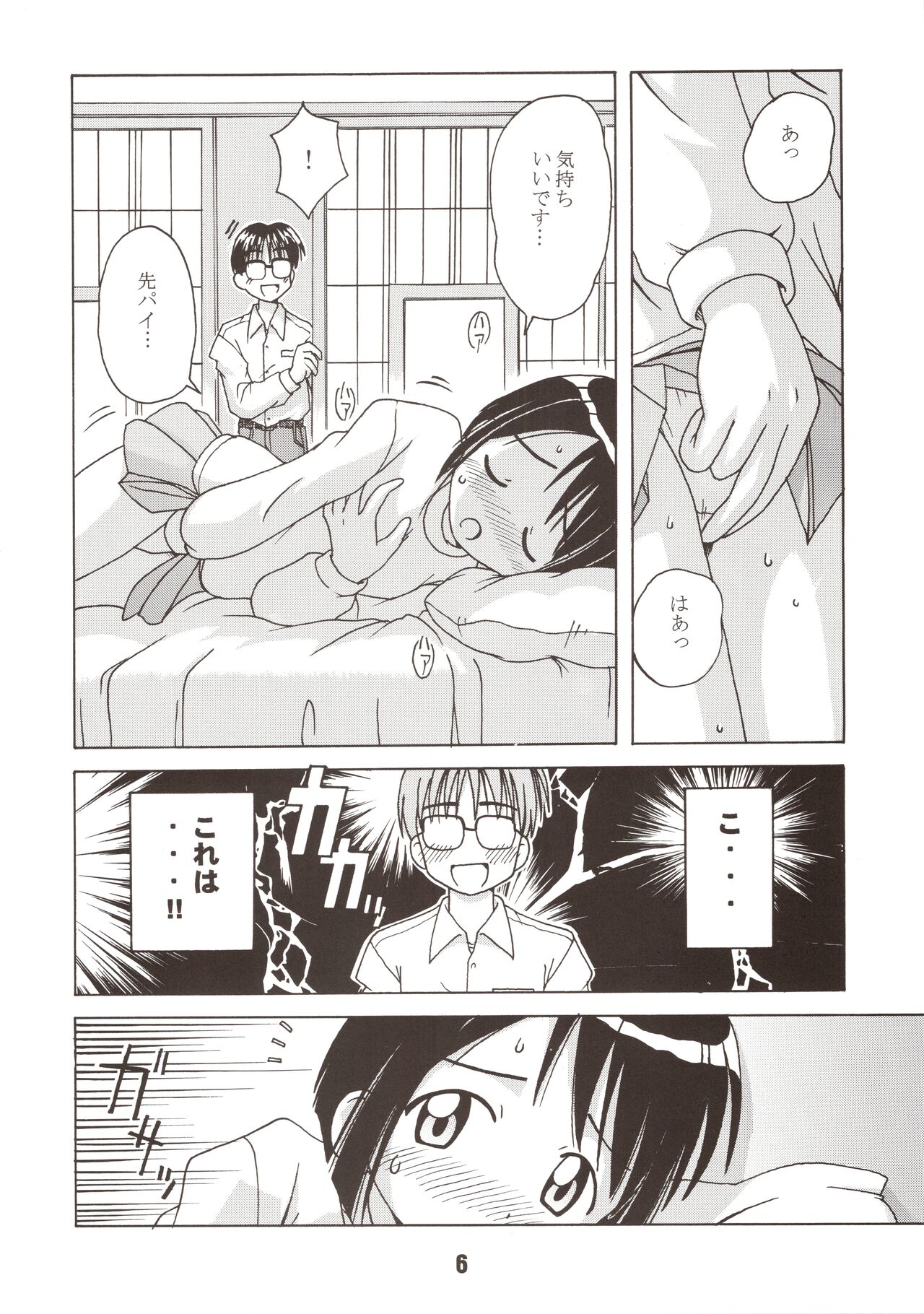 Love Shino - Page 6