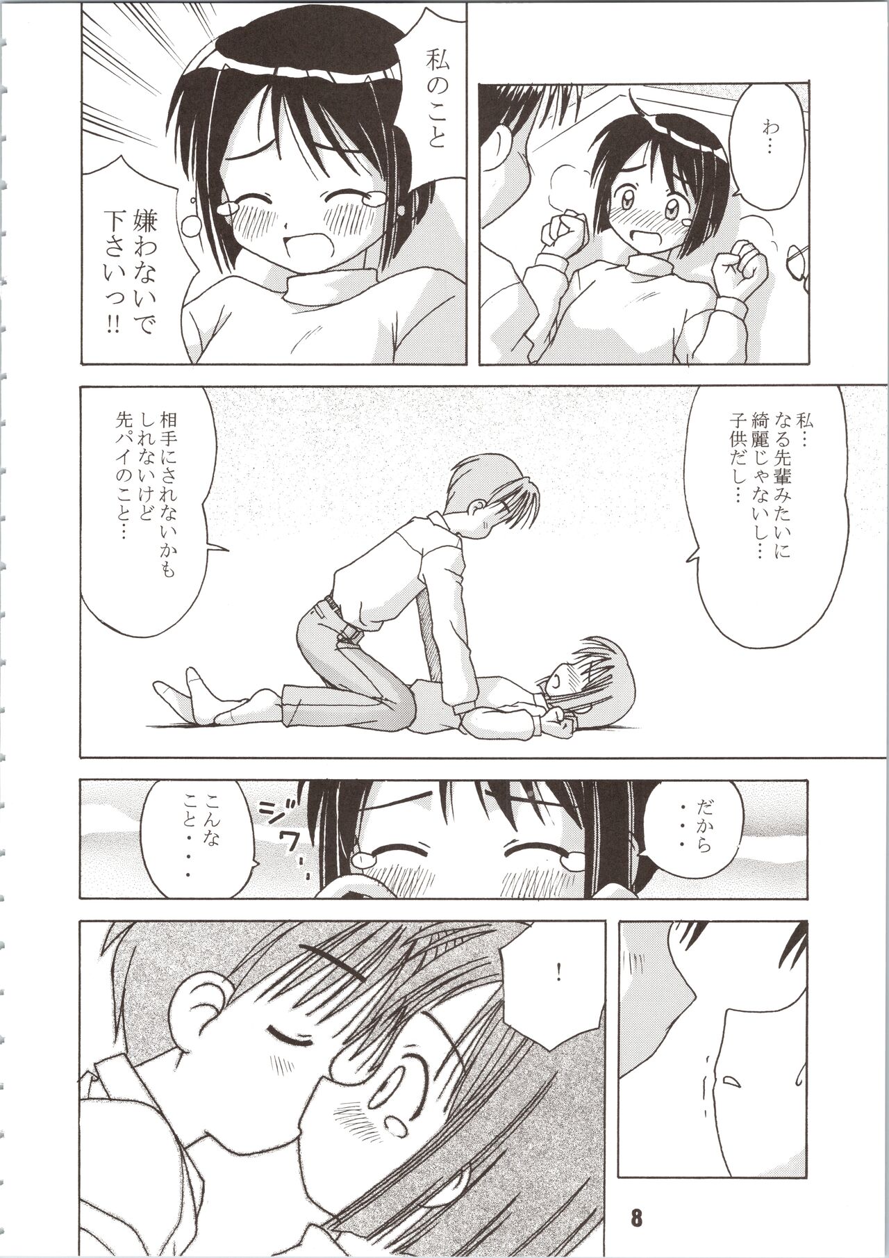 Love Shino - Page 8