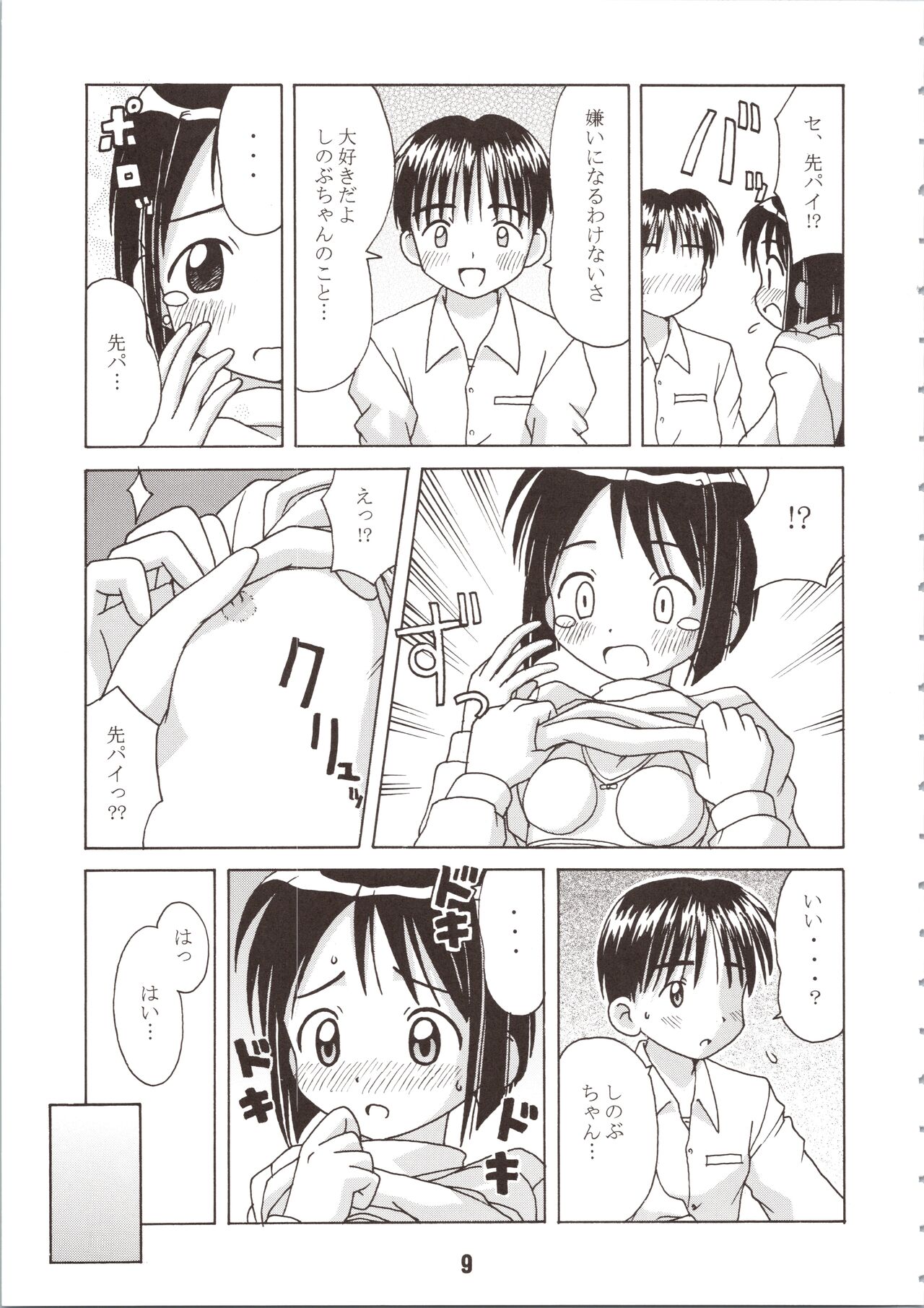 Love Shino - Page 9