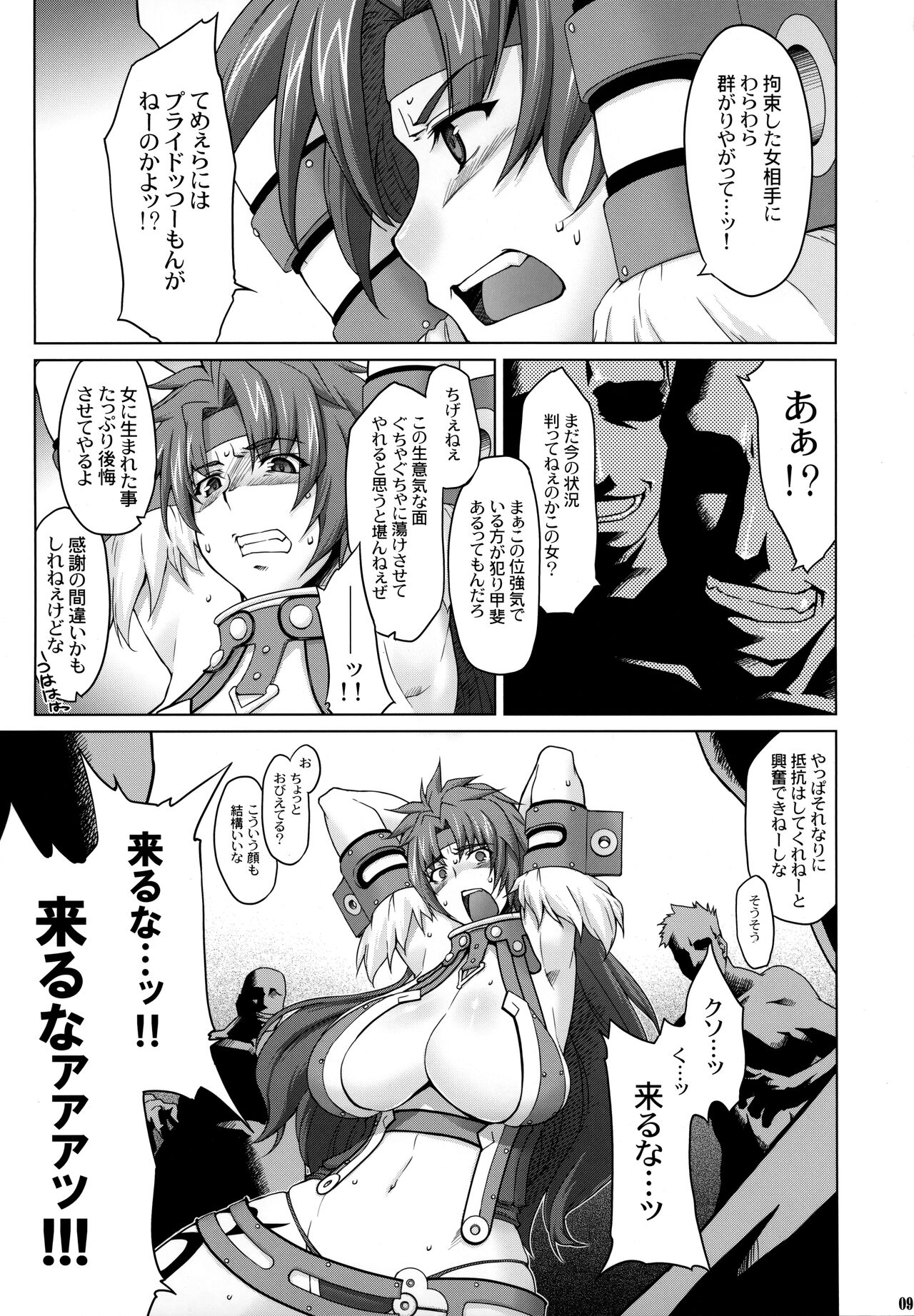 Risty-Rin ~Kanzenban~ - Page 8