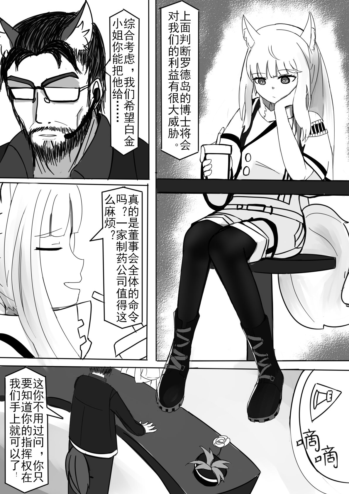 白马？ - Page 2
