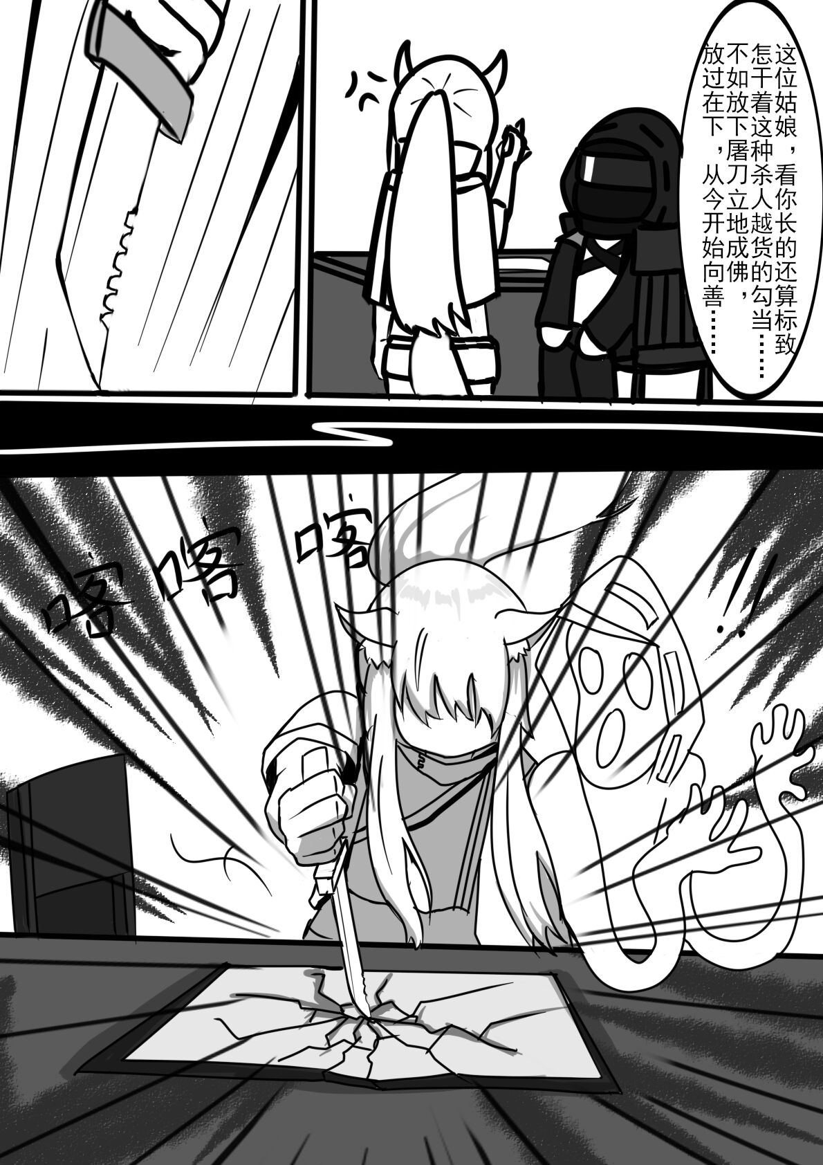 白马？ - Page 5