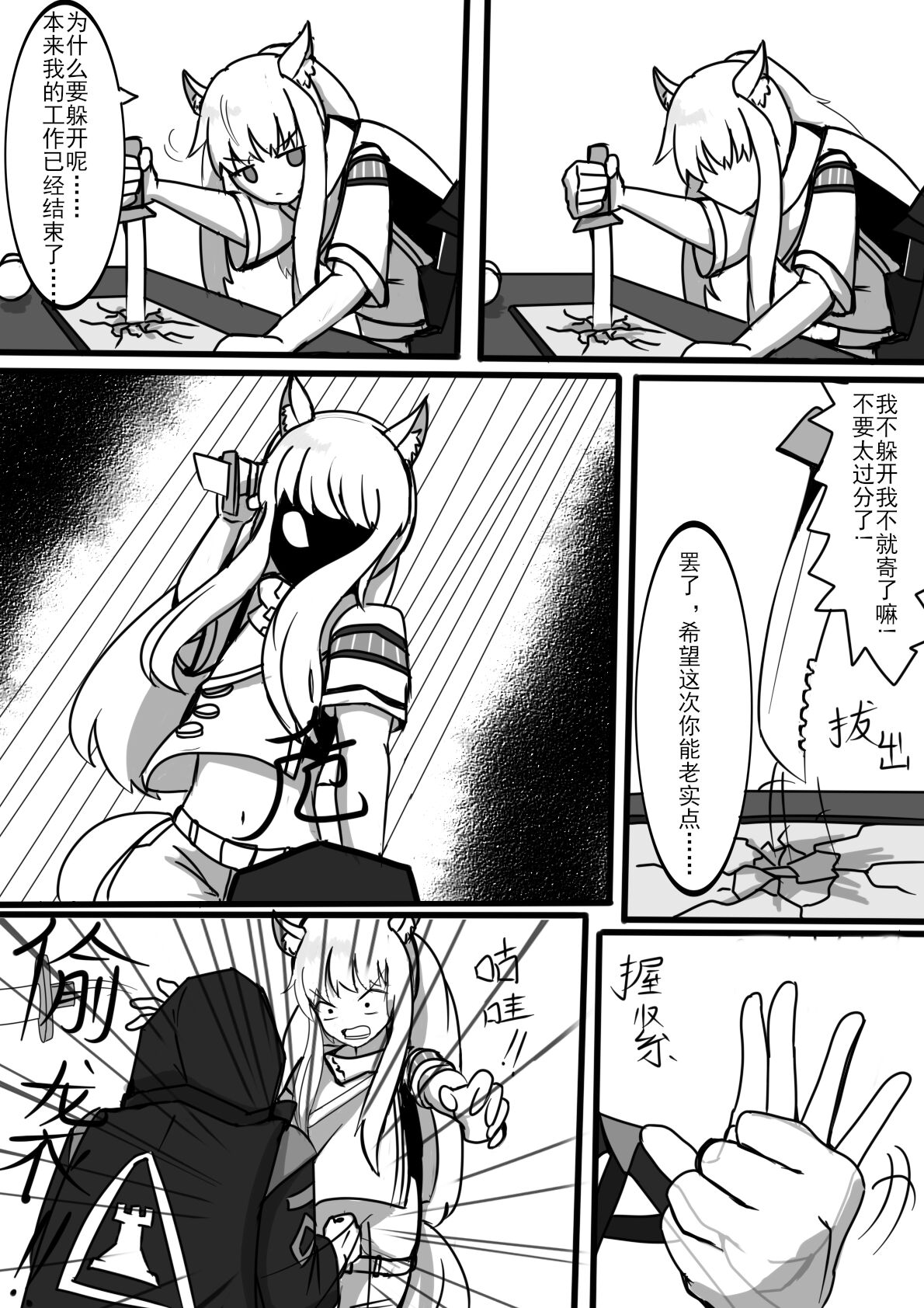 白马？ - Page 6