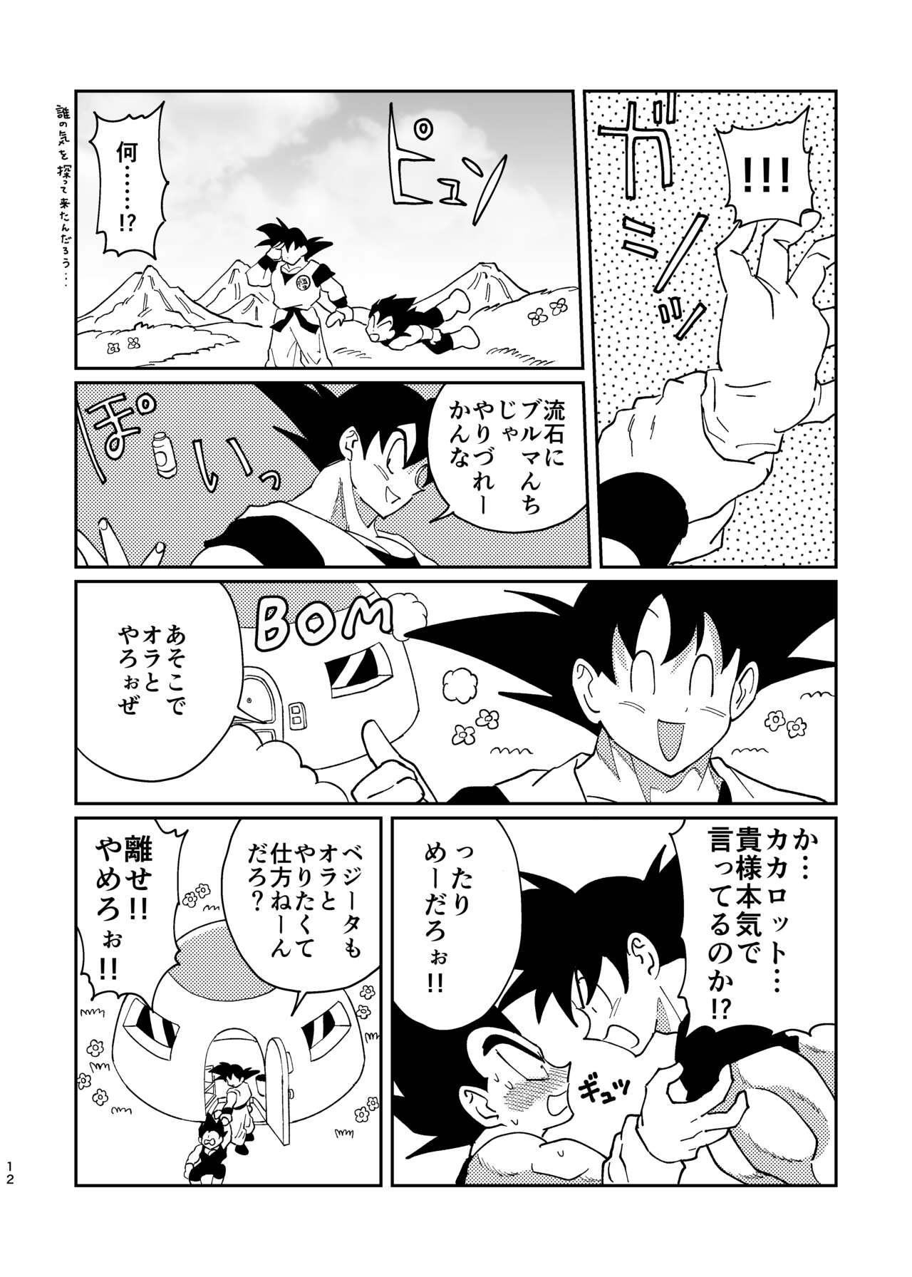 Goku to Vegeta no Boys Love - Page 10