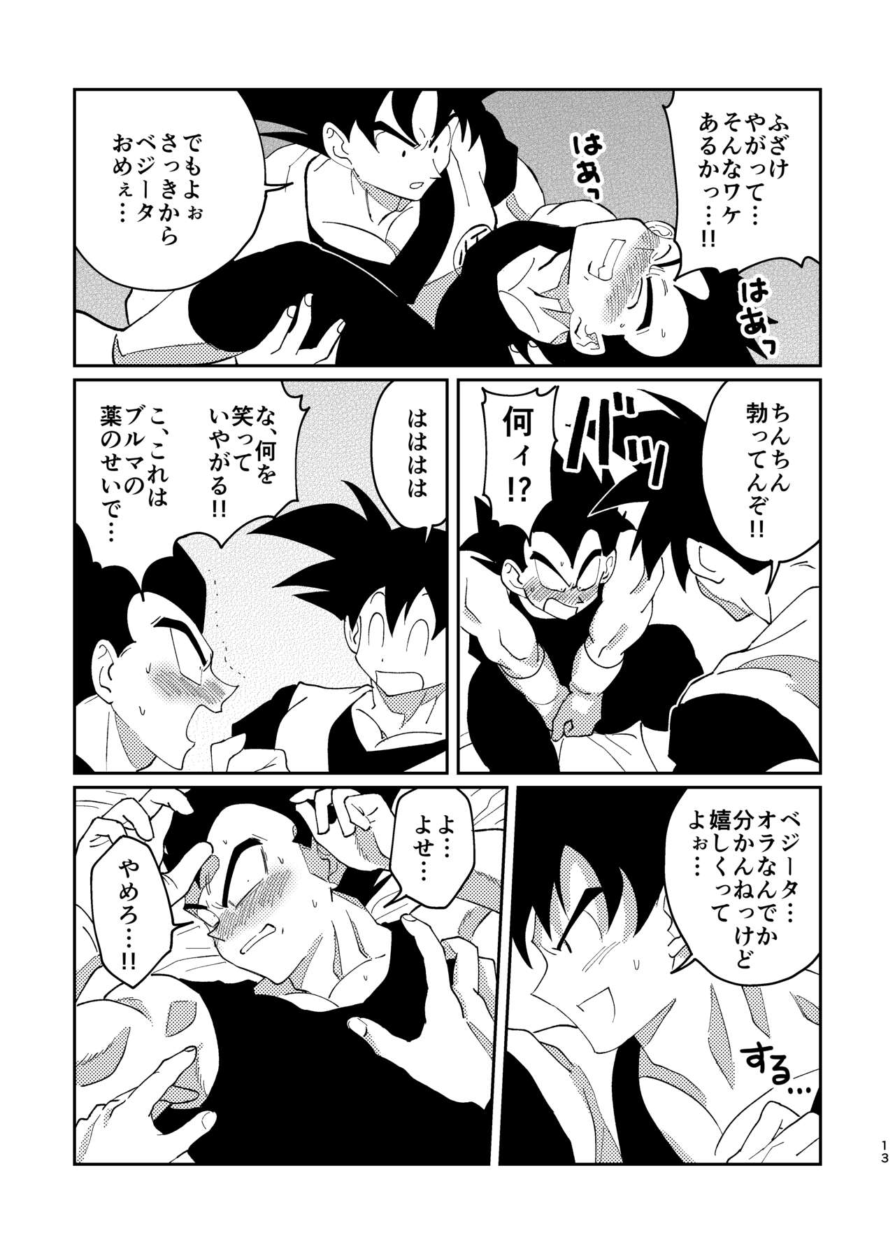 Goku to Vegeta no Boys Love - Page 11