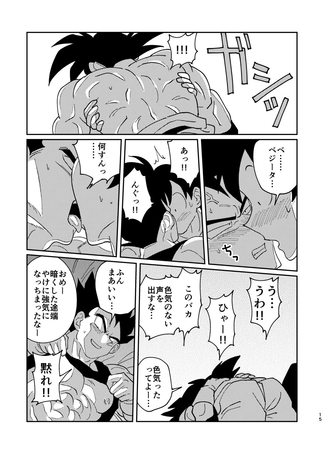 Goku to Vegeta no Boys Love - Page 13