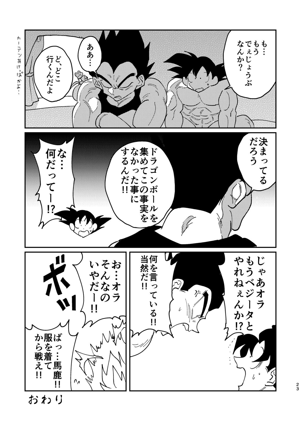 Goku to Vegeta no Boys Love - Page 21