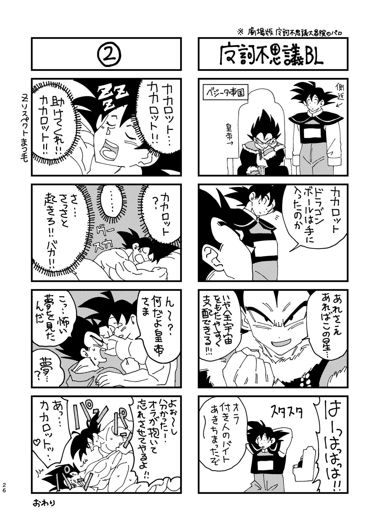 Goku to Vegeta no Boys Love - Page 22