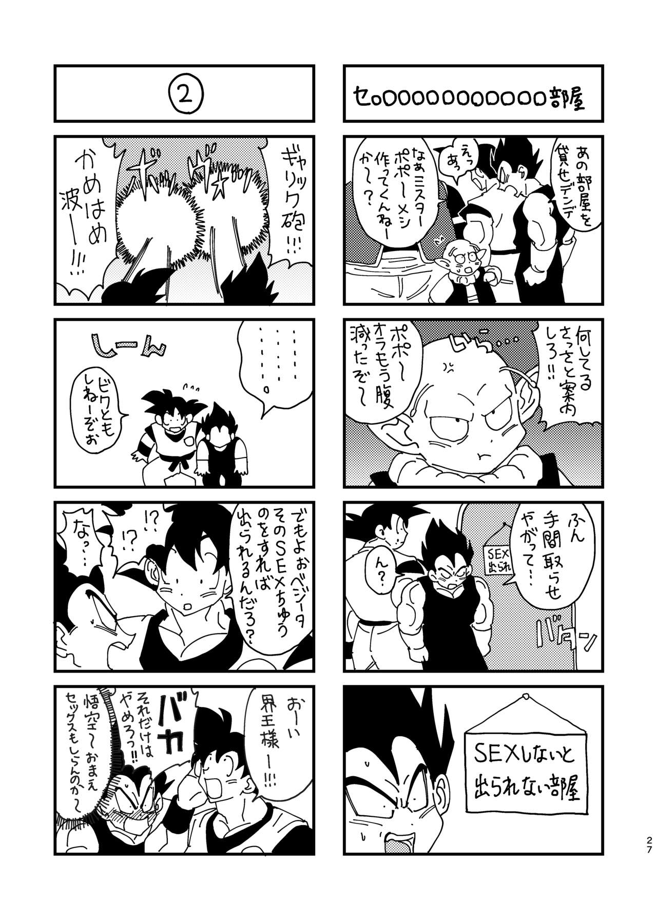 Goku to Vegeta no Boys Love - Page 23