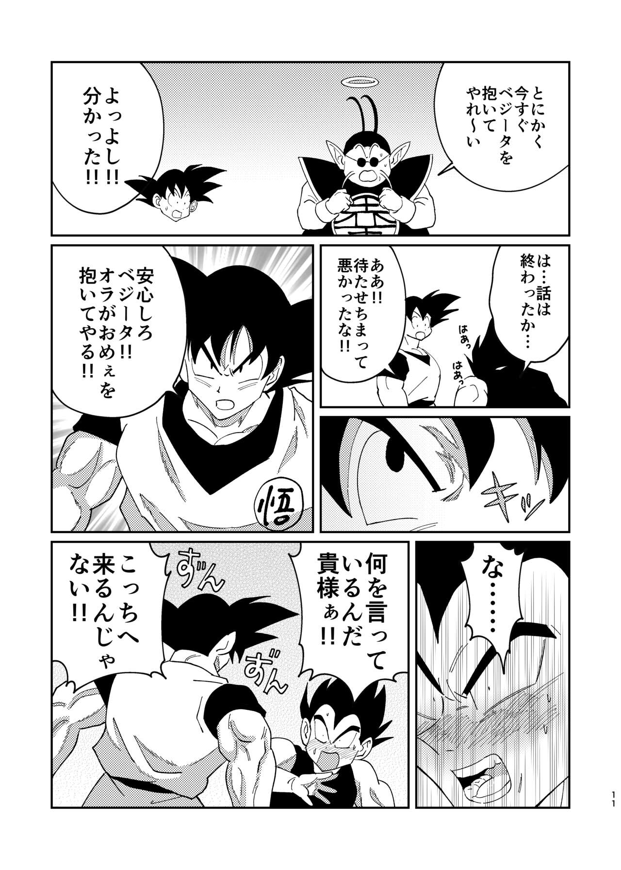 Goku to Vegeta no Boys Love - Page 9