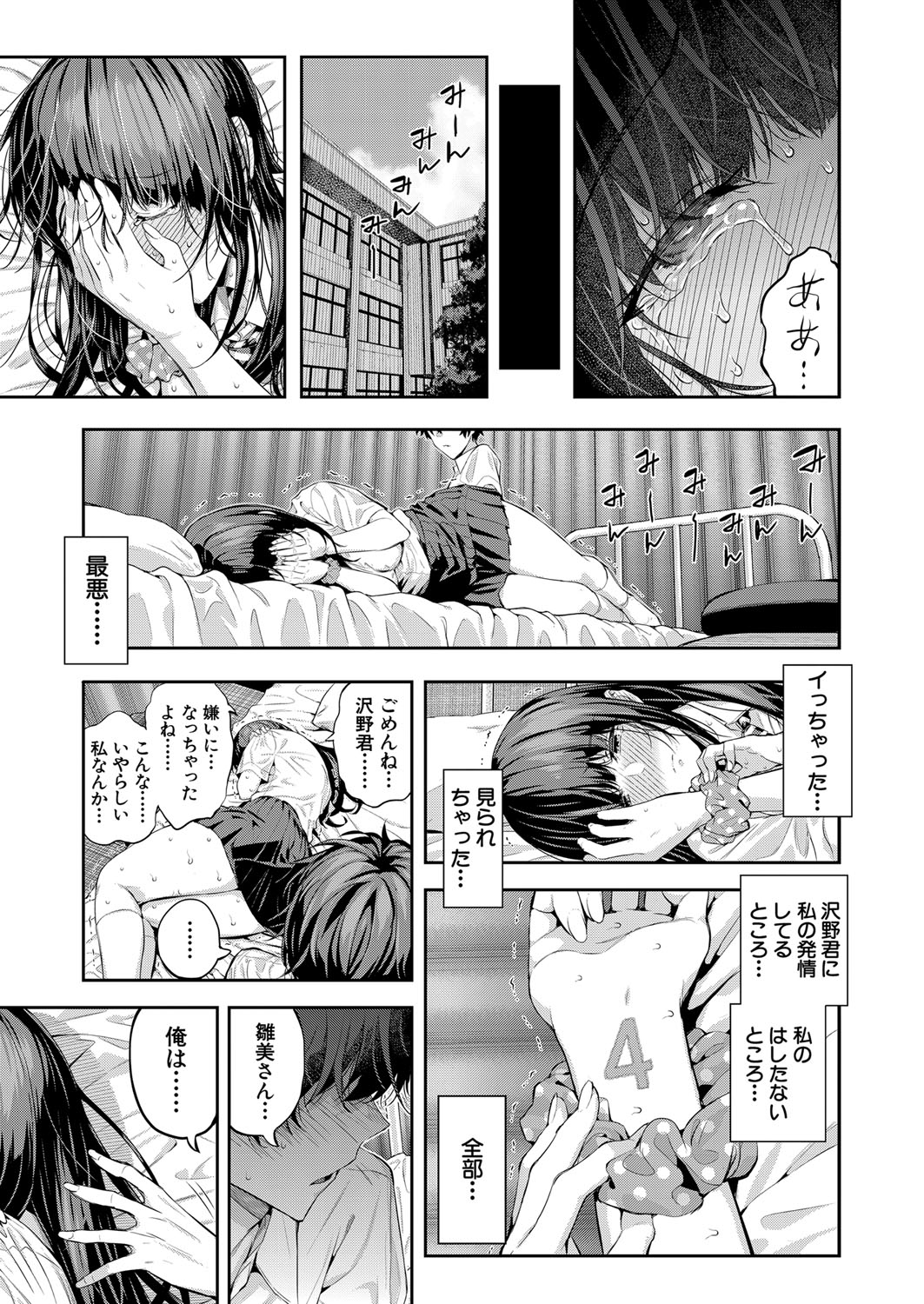 2回イかせて！ 1-3 - Page 103